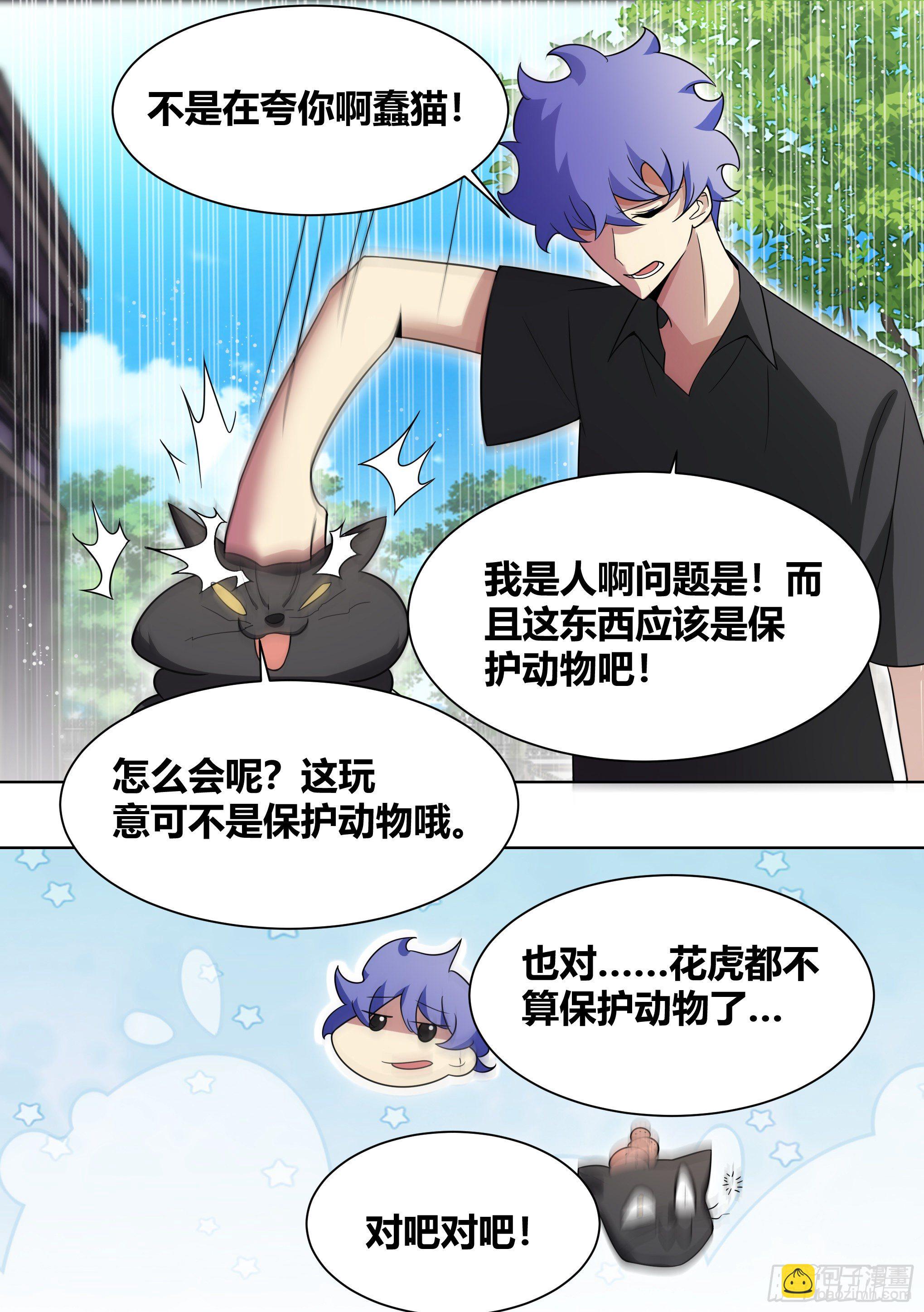 200-猫的报恩-第202话