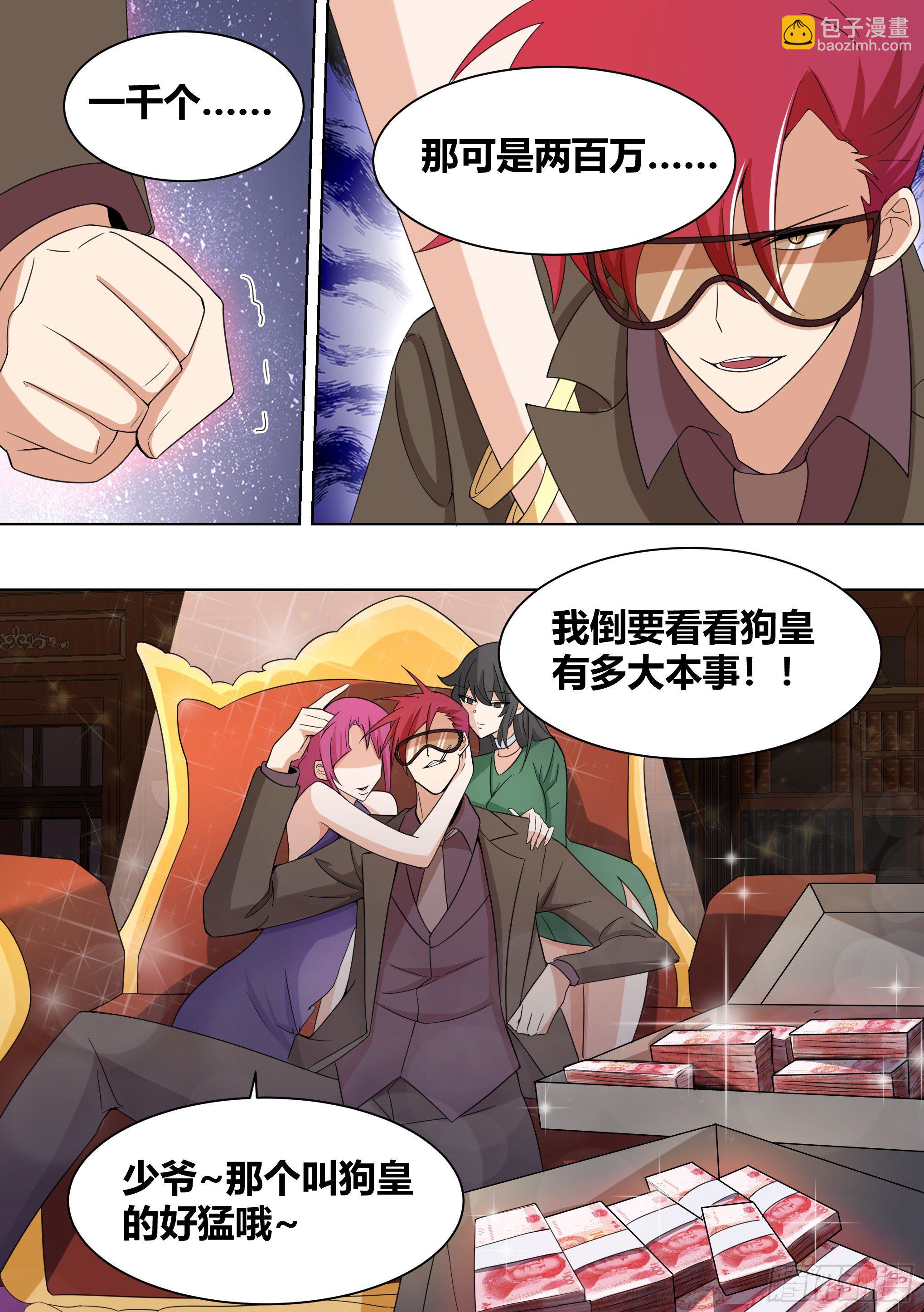 204-败家战争-第206话