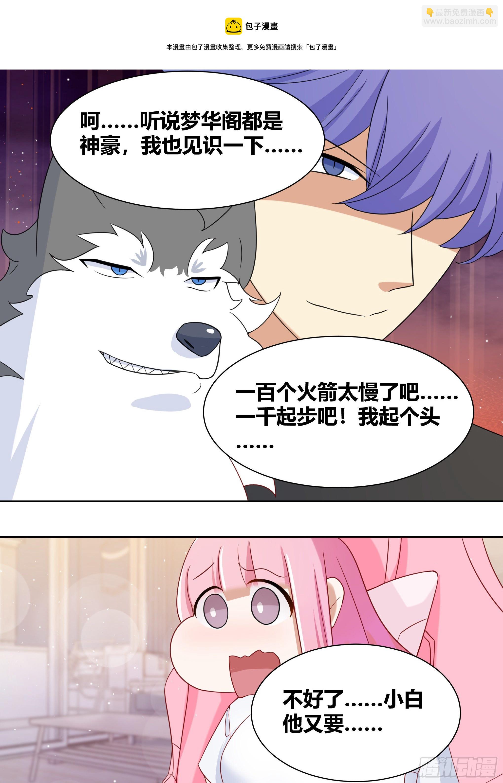 204-败家战争-第206话