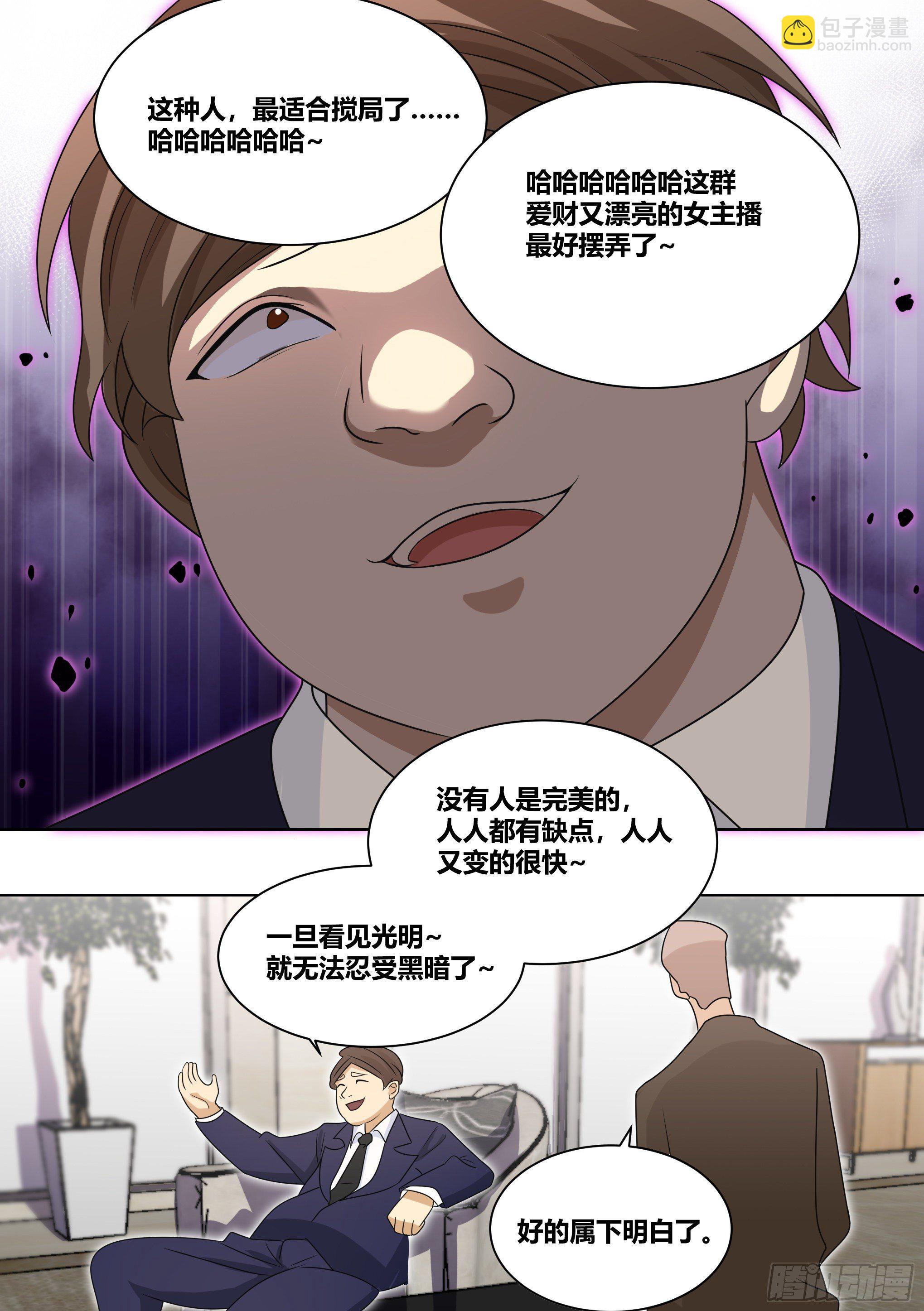 208-搅局-第210话