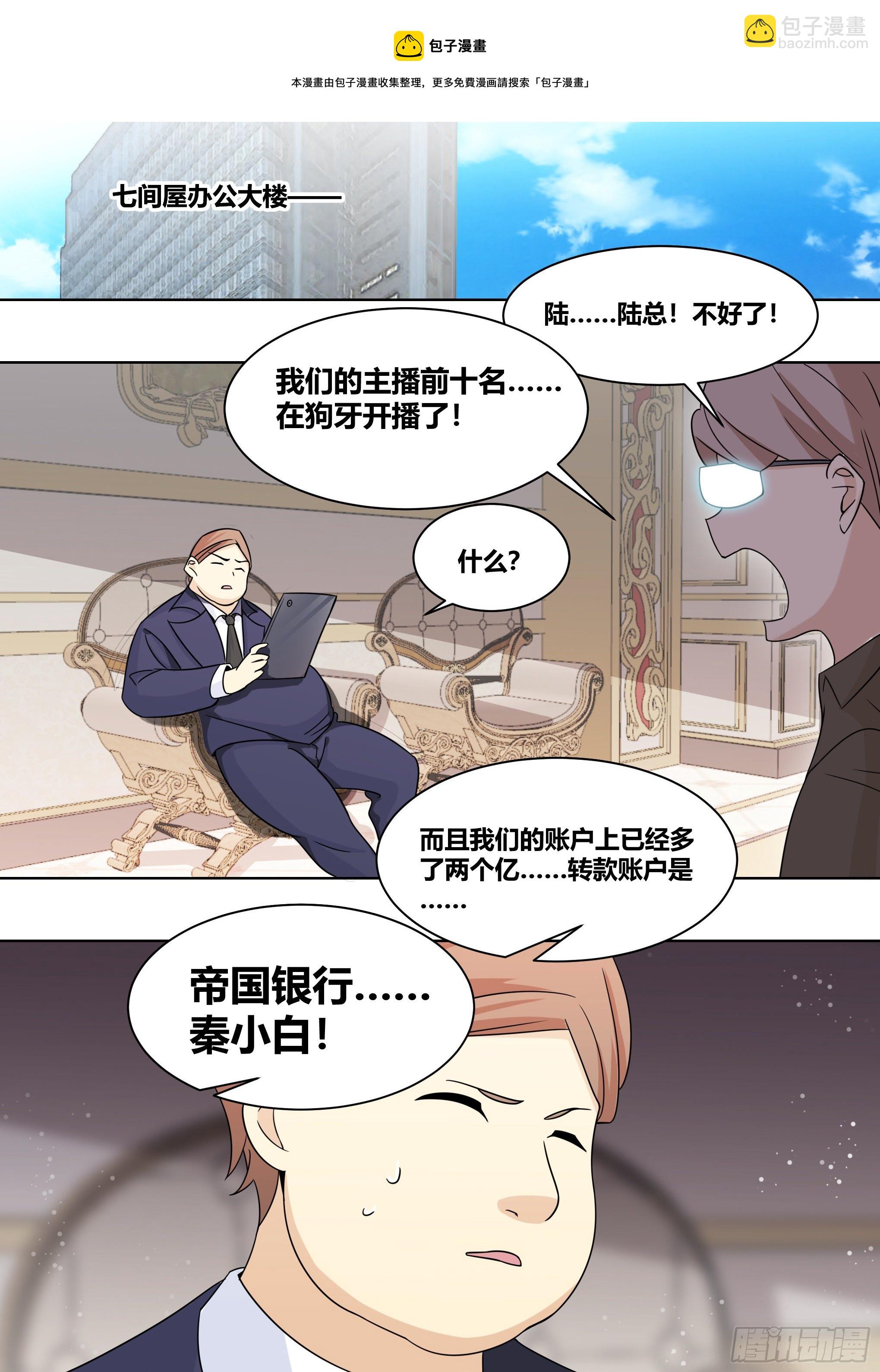 214-挖角-第216话