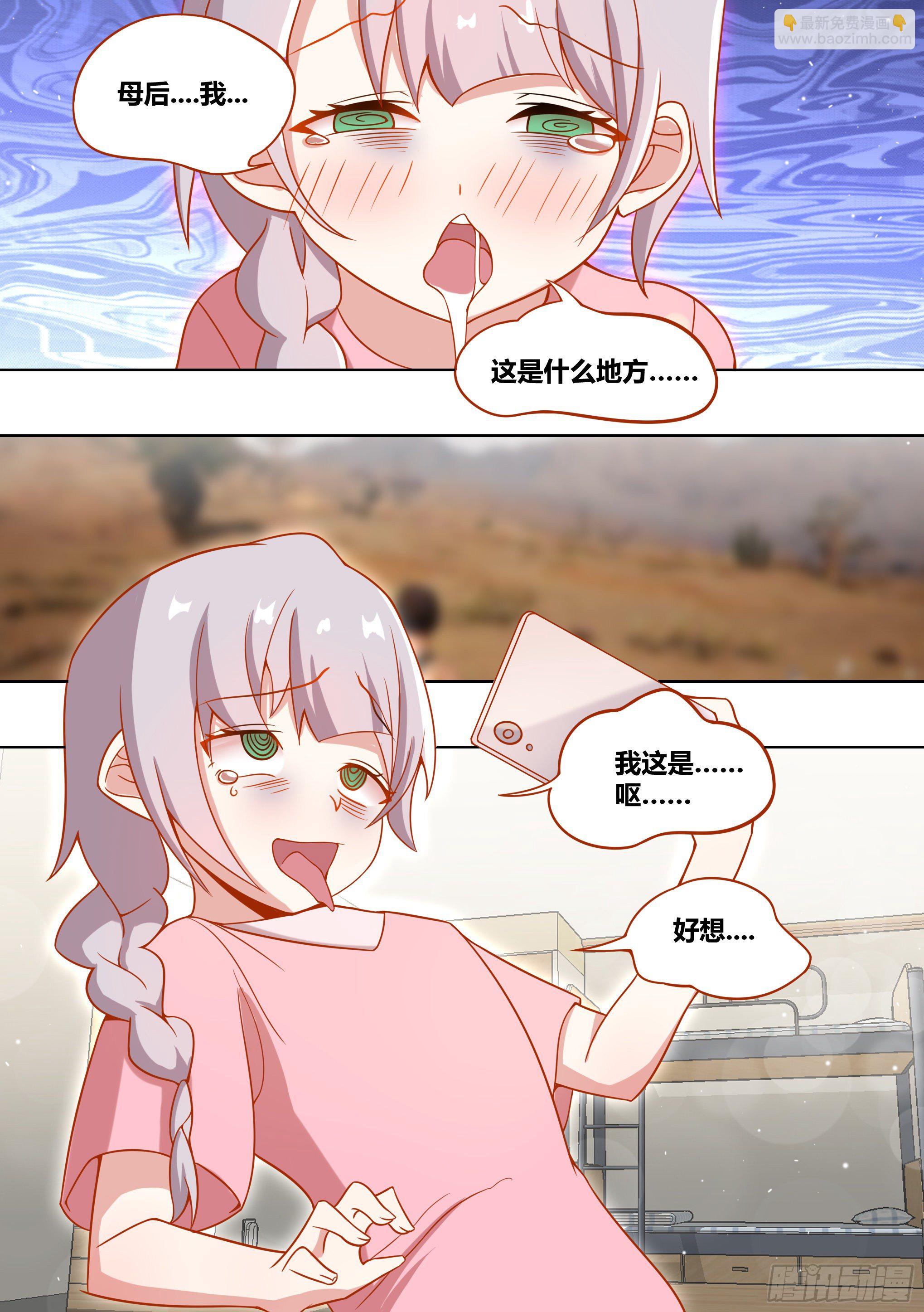 228-晕3D-第230话