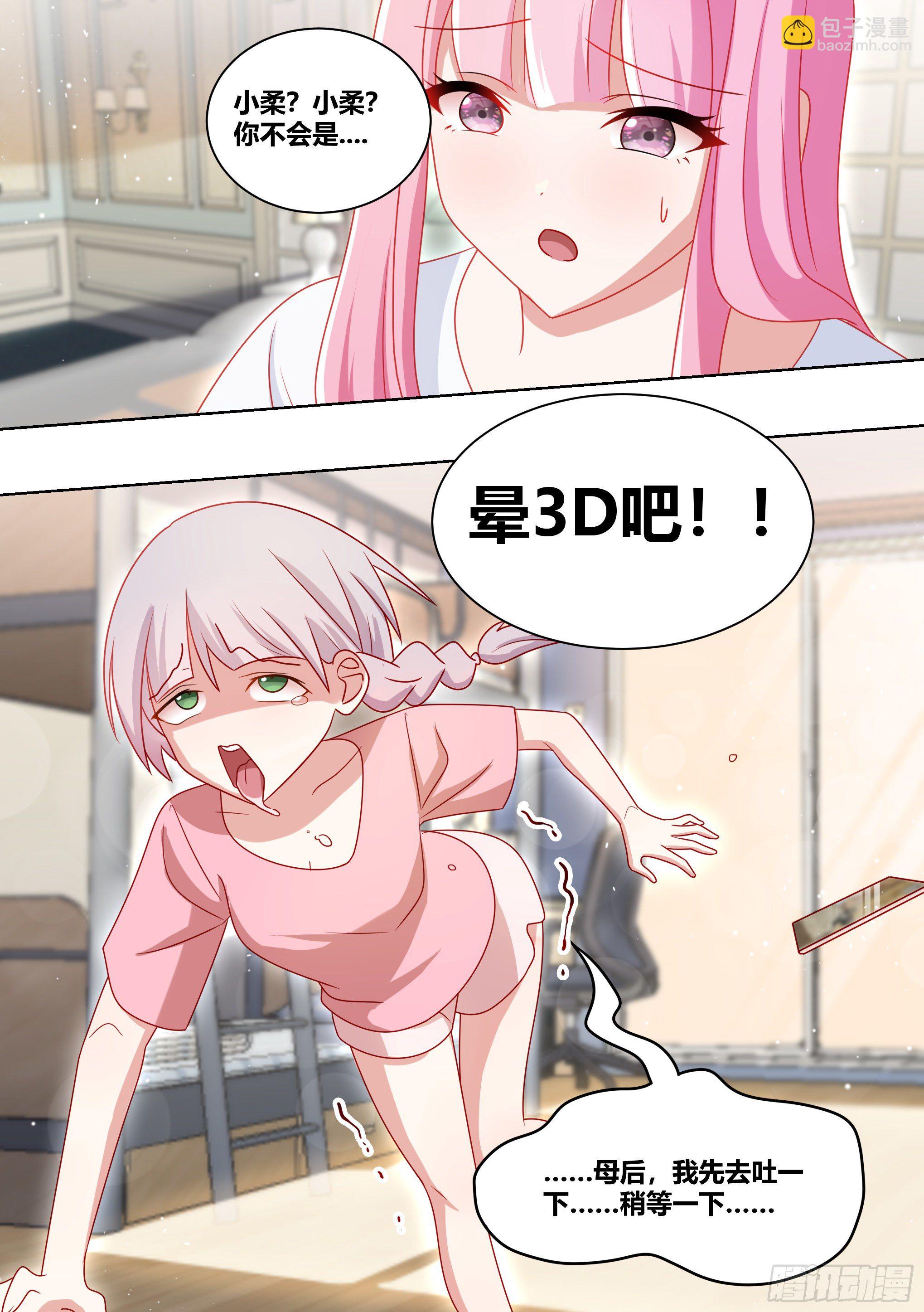 228-晕3D-第230话