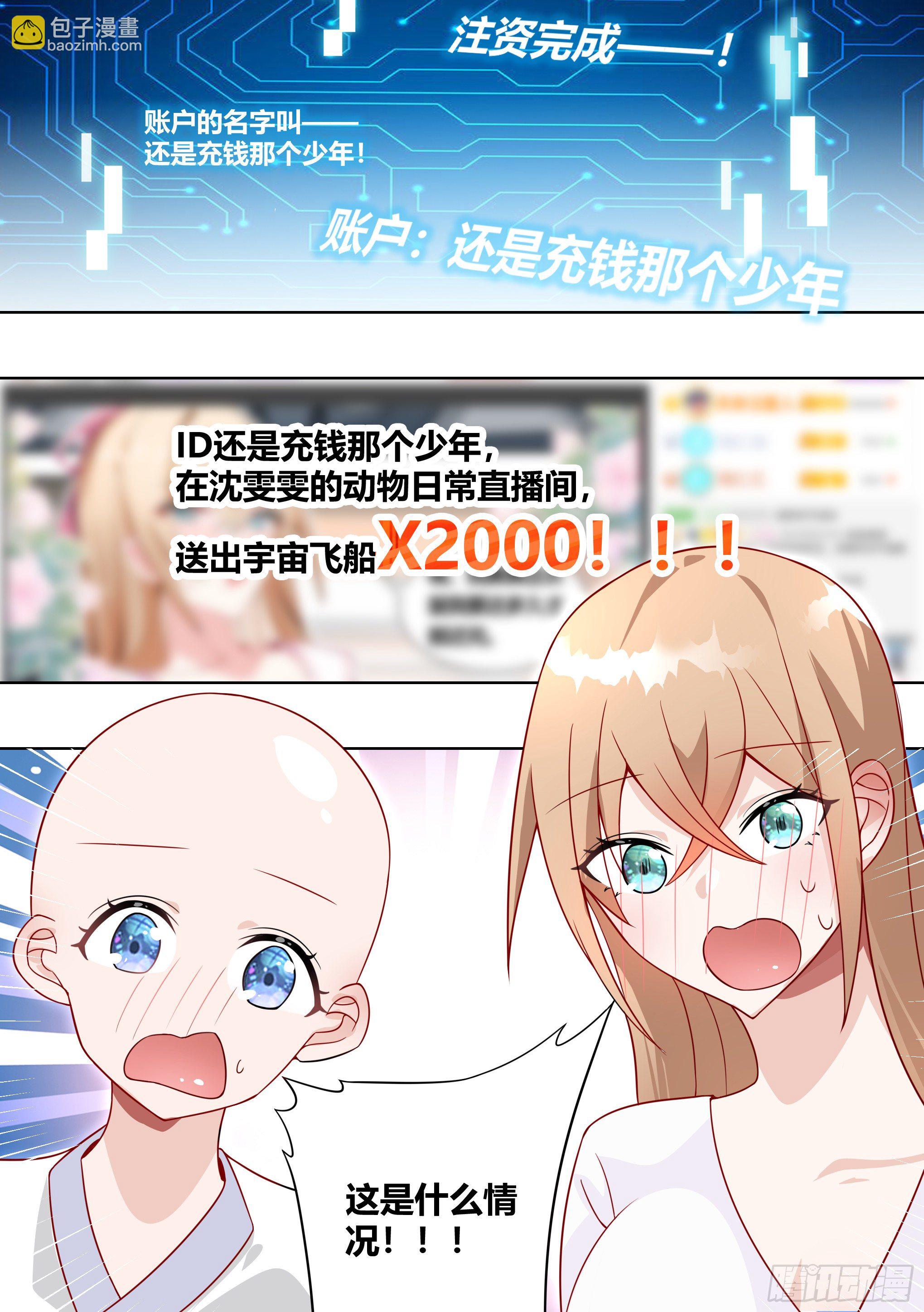 230-还是充钱那个少年-第232话