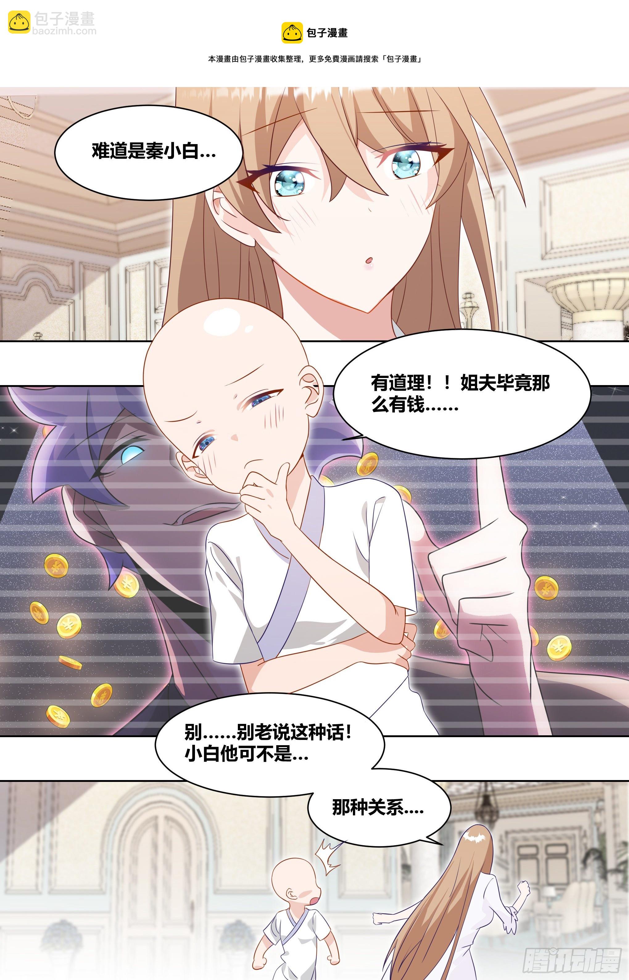 230-还是充钱那个少年-第232话