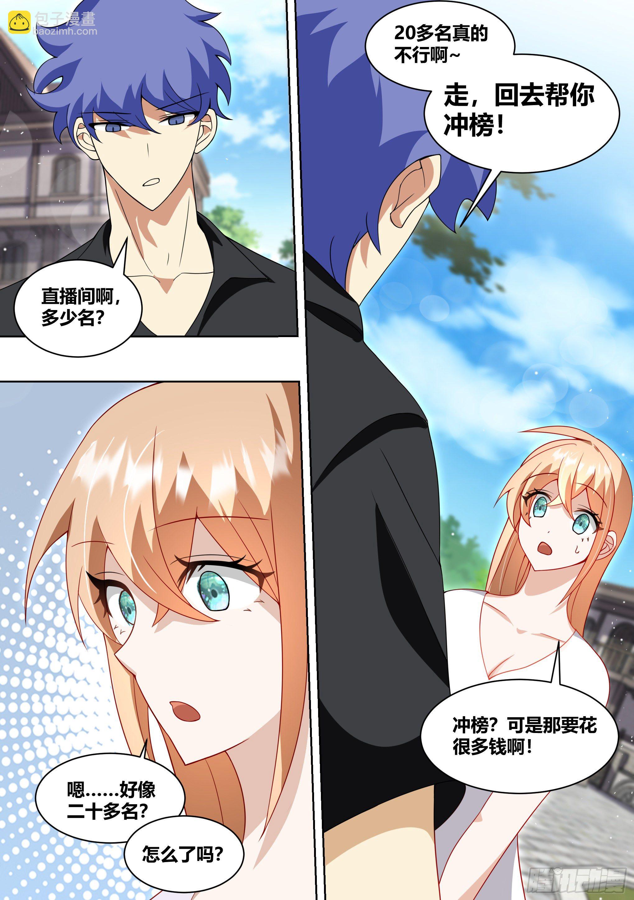 230-还是充钱那个少年-第232话