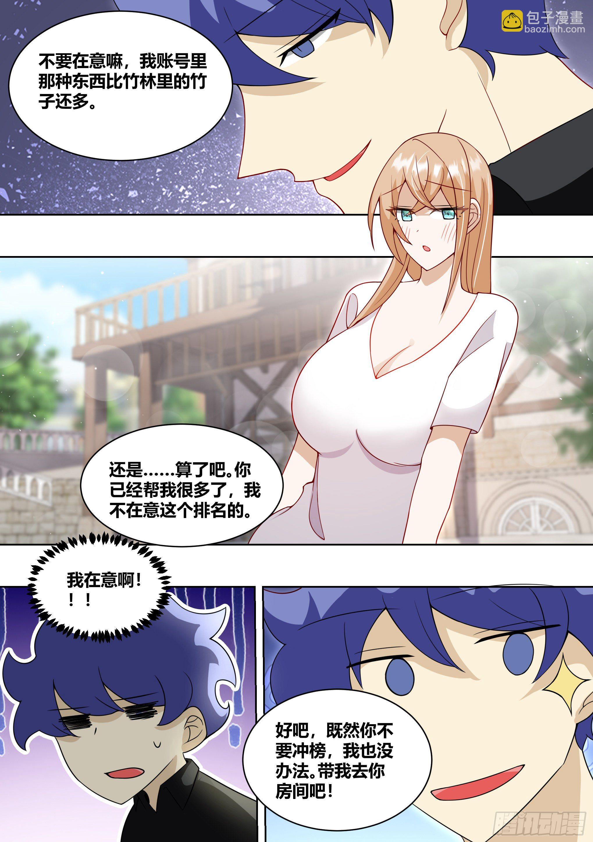 230-还是充钱那个少年-第232话
