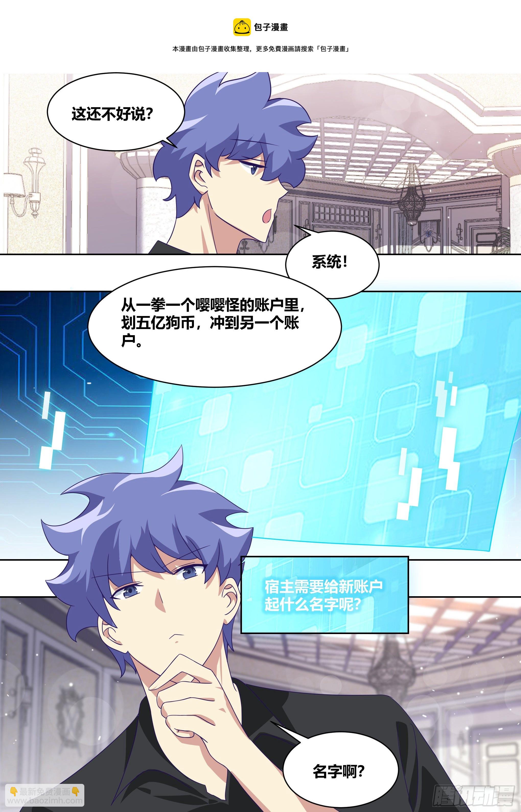 230-还是充钱那个少年-第232话