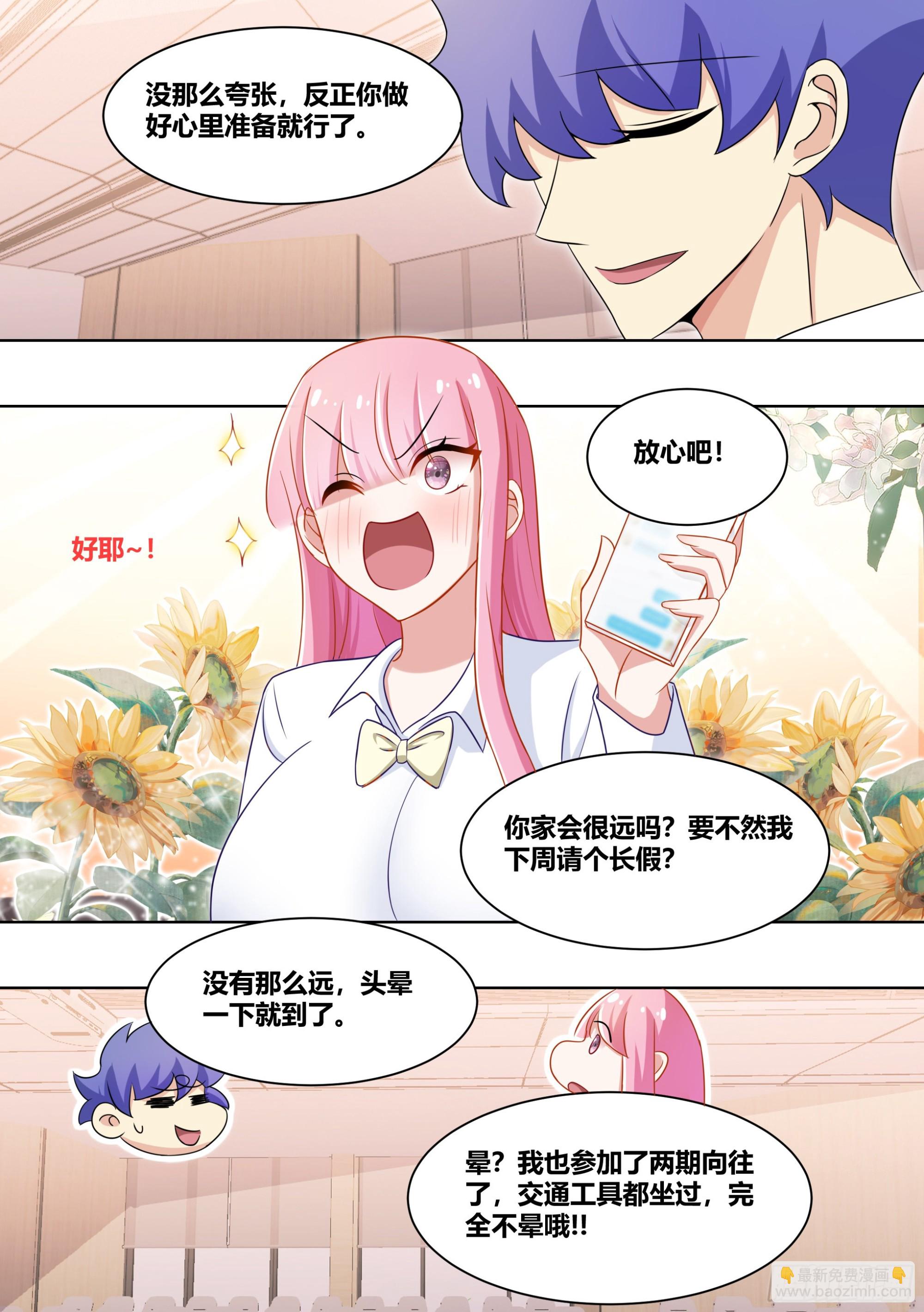 232-一起回老家吗-第234话