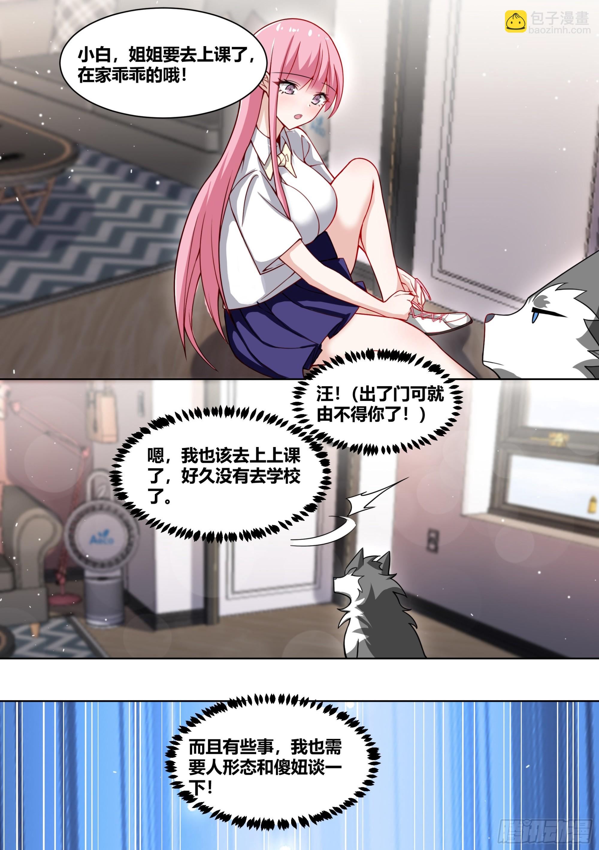 232-一起回老家吗-第234话