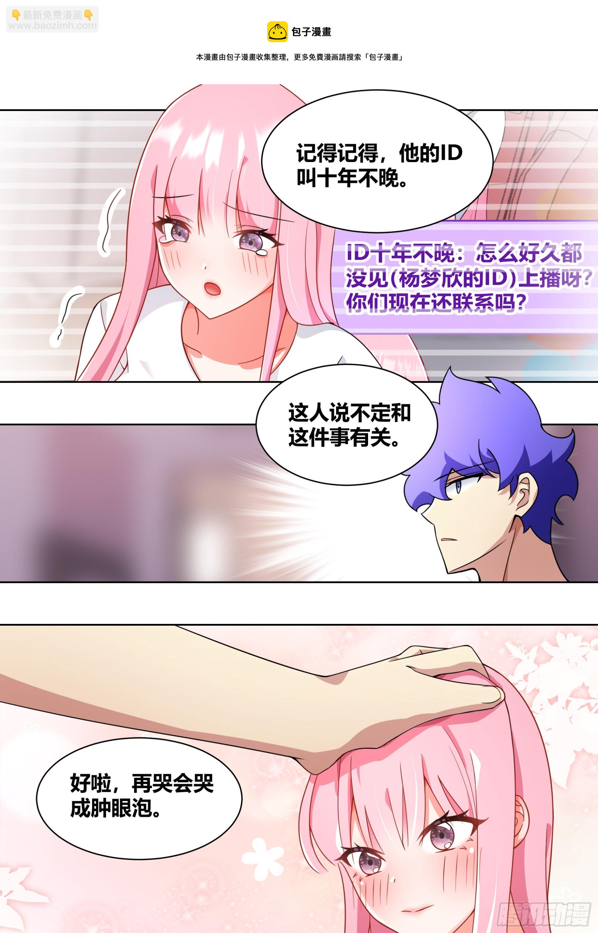 234-杨梦欣篇2-第236话