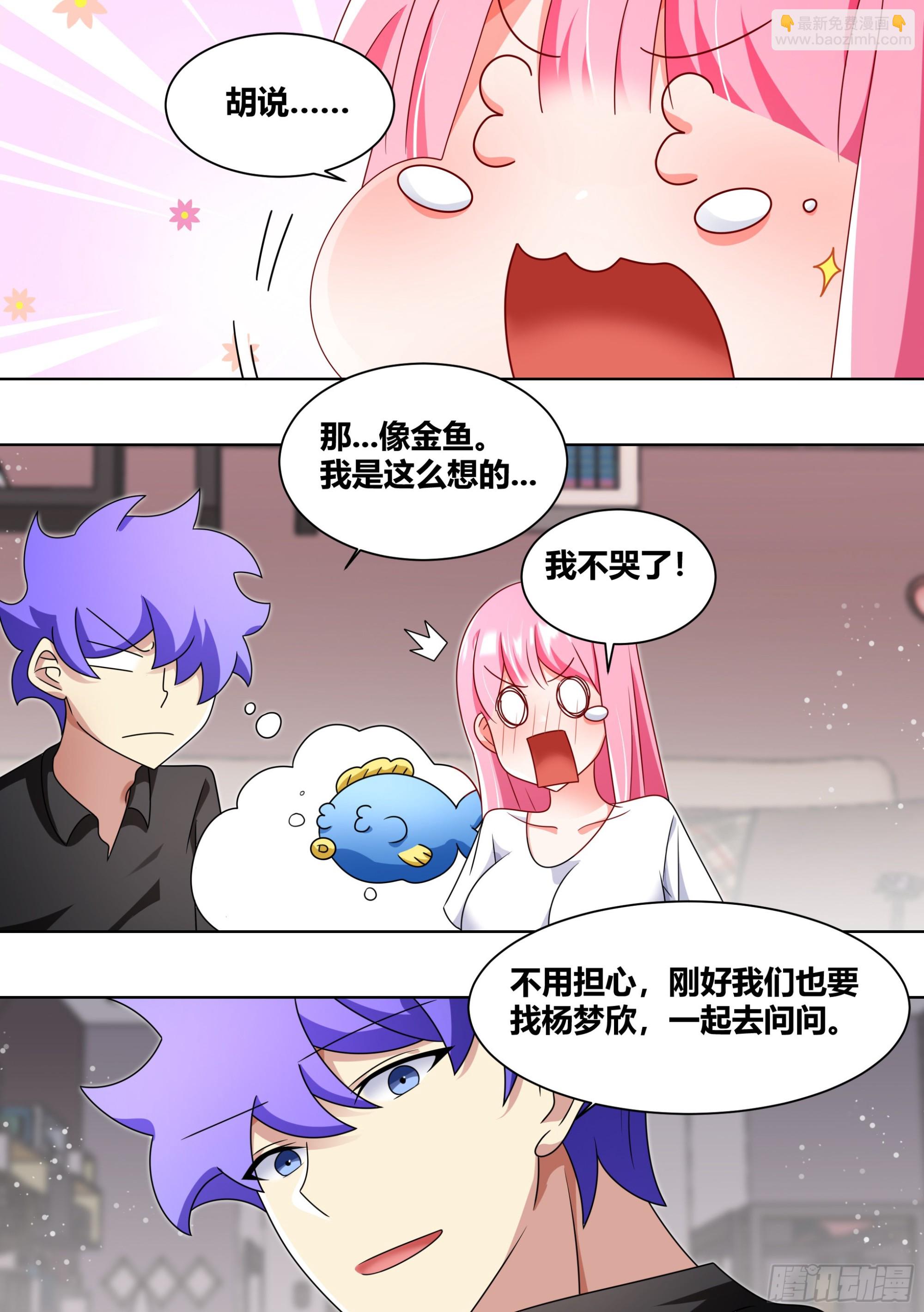 234-杨梦欣篇2-第236话