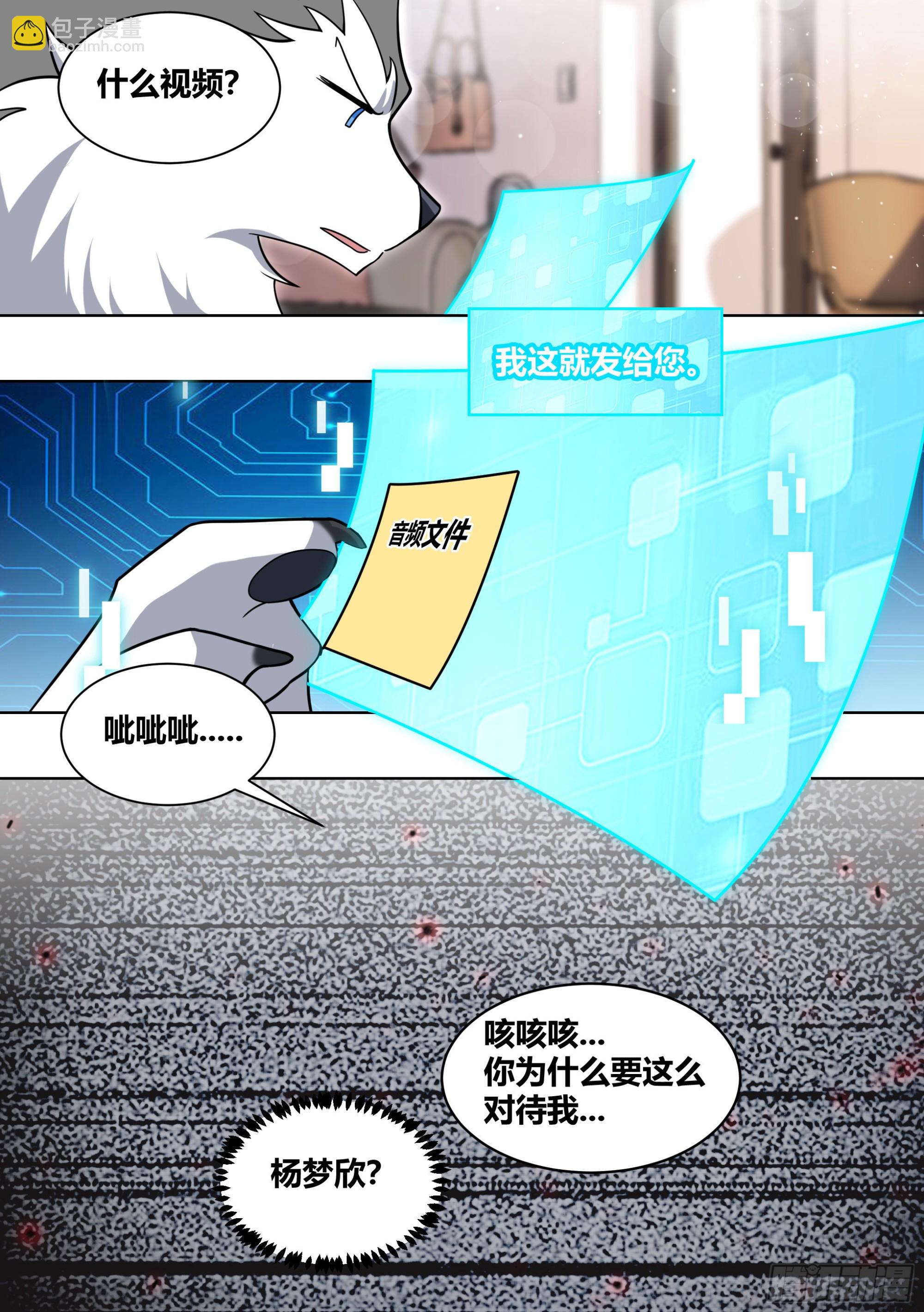 234-杨梦欣篇2-第236话