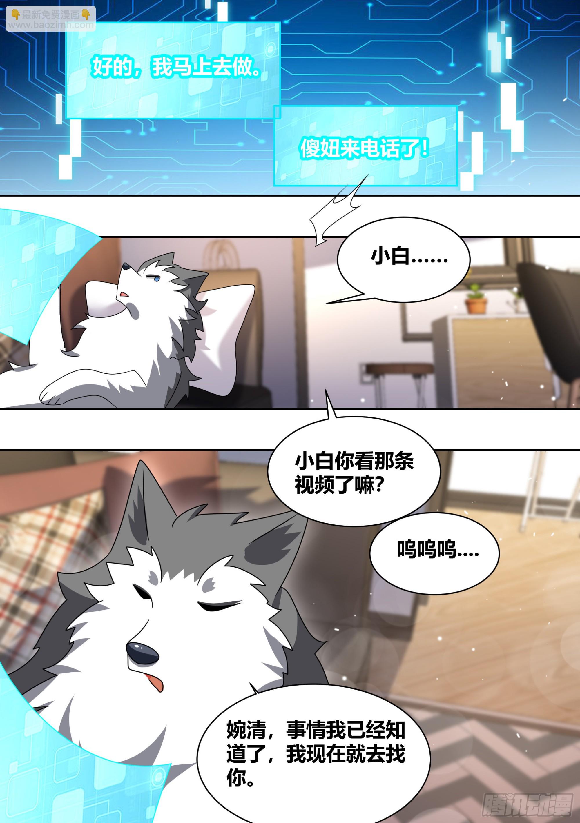 234-杨梦欣篇2-第236话