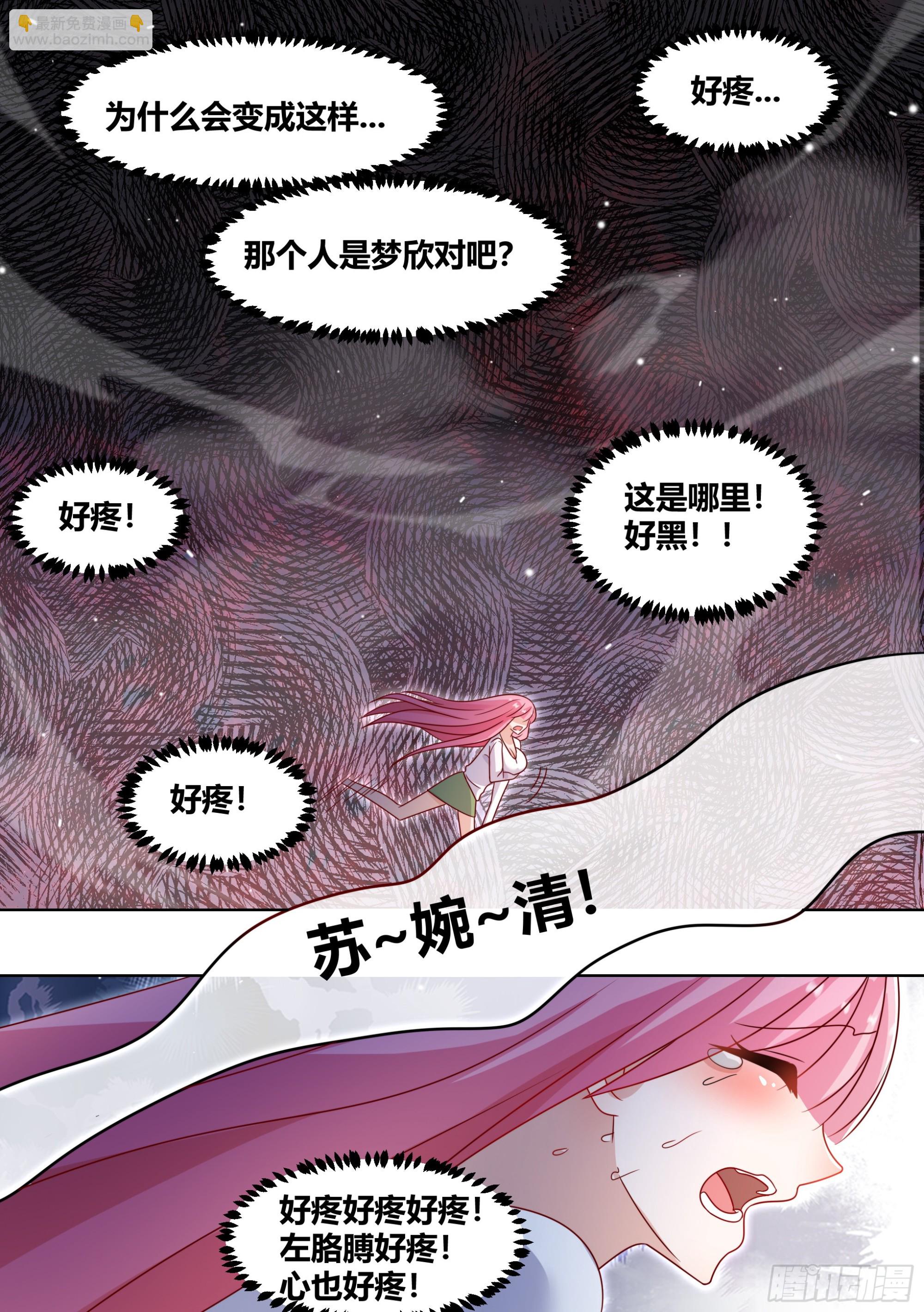 238-杨梦欣篇6-第240话