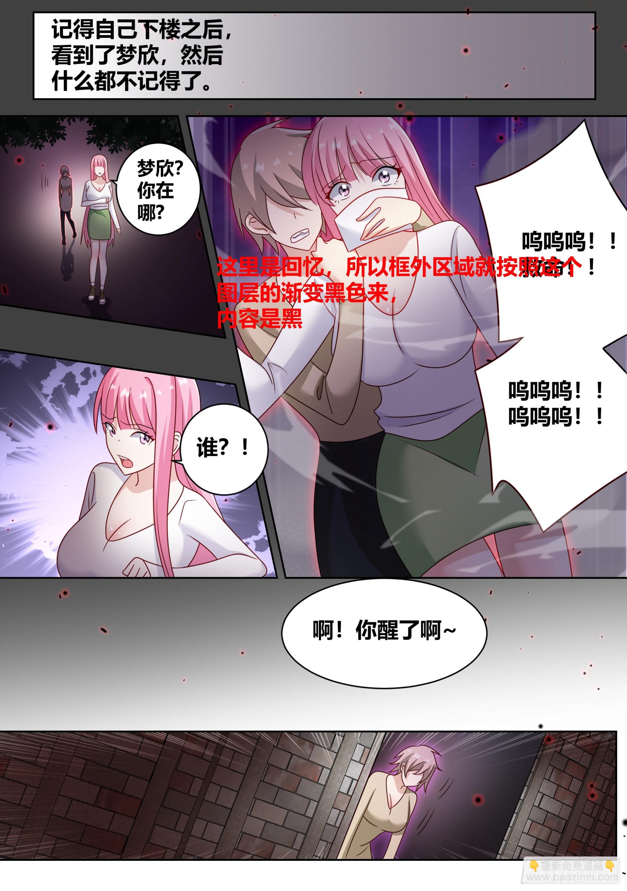 238-杨梦欣篇6-第240话
