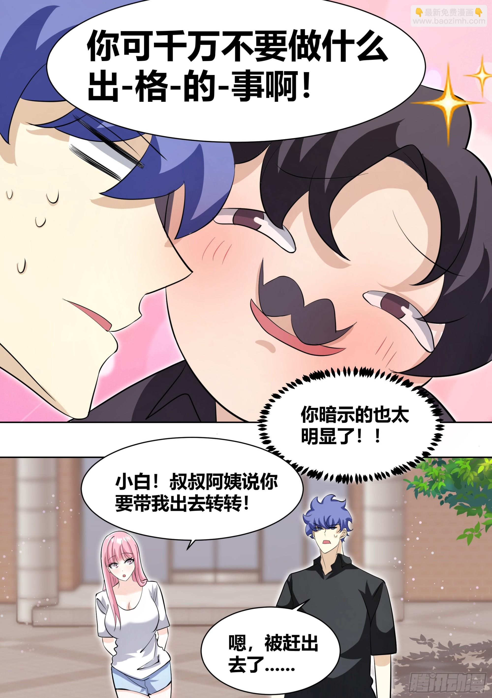 244-充话费送的-第246话