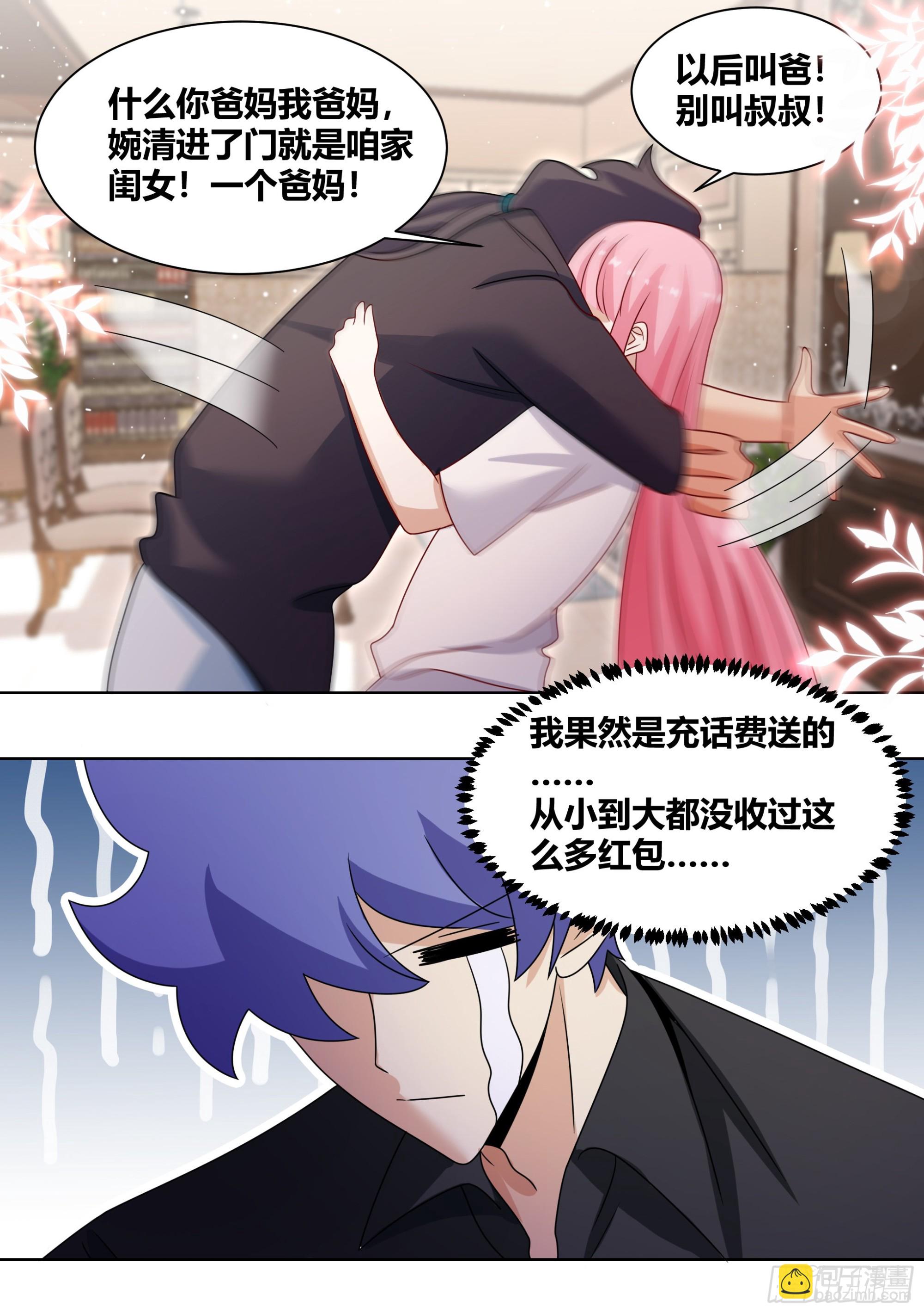 244-充话费送的-第246话