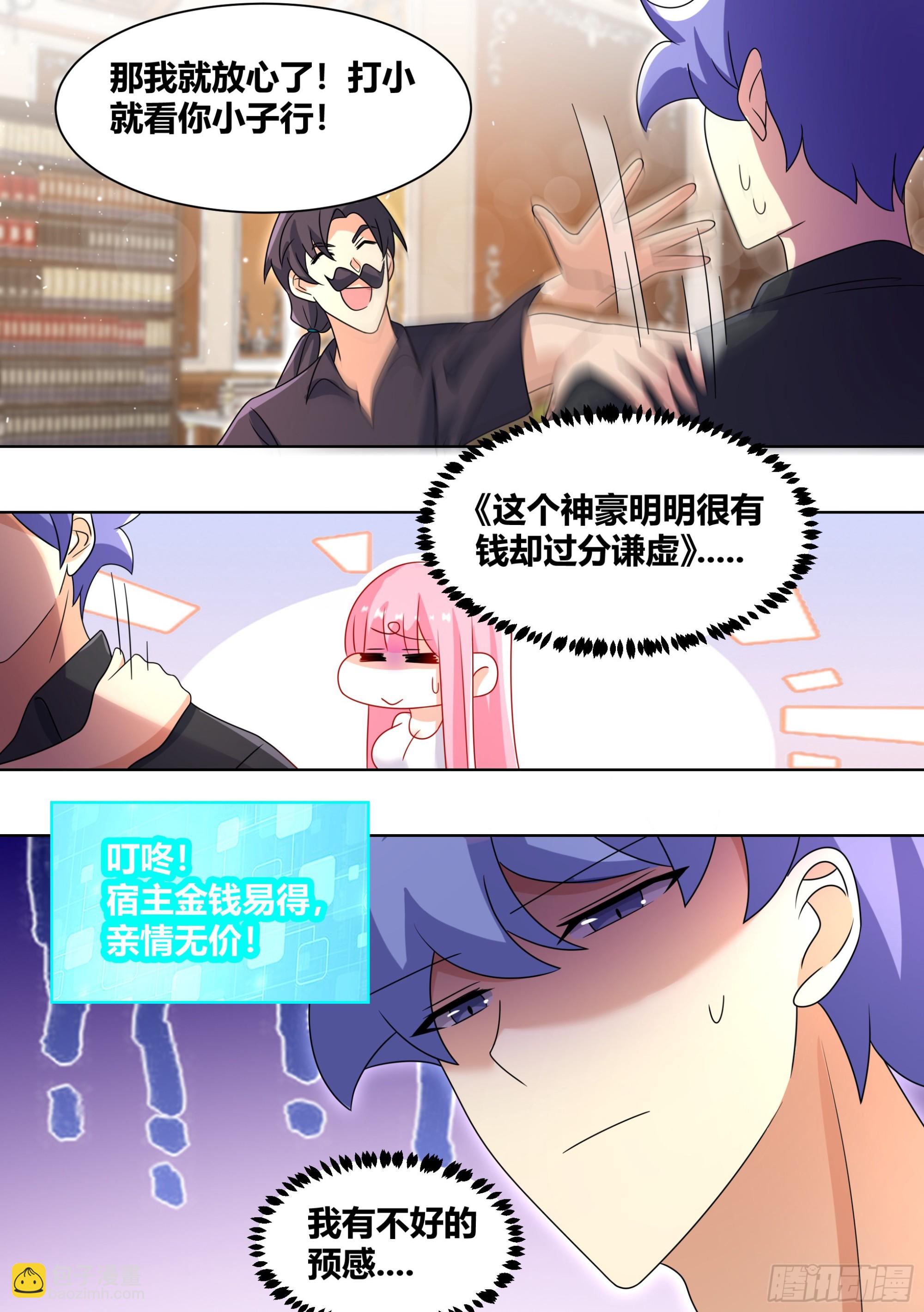 244-充话费送的-第246话