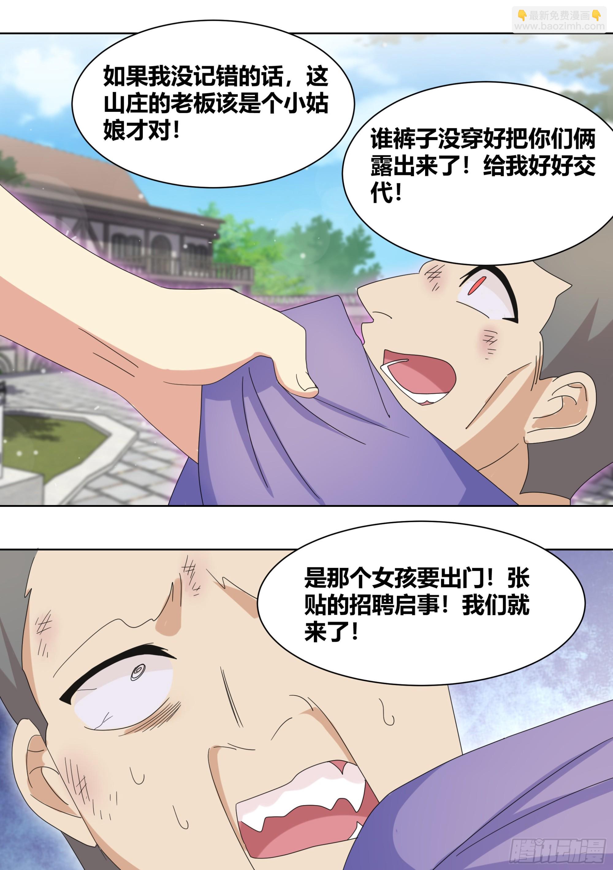 256-动物危机-第258话
