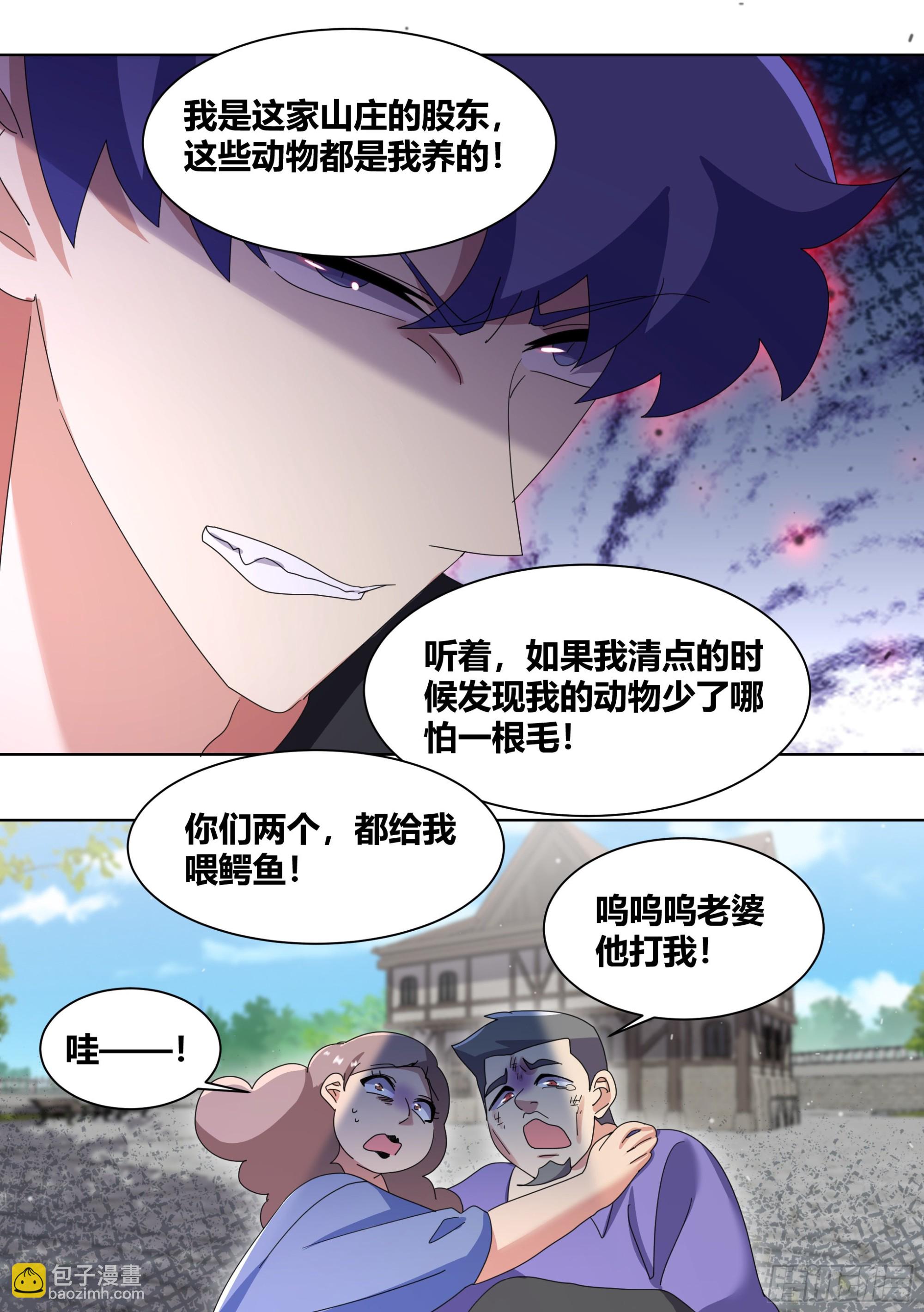 256-动物危机-第258话