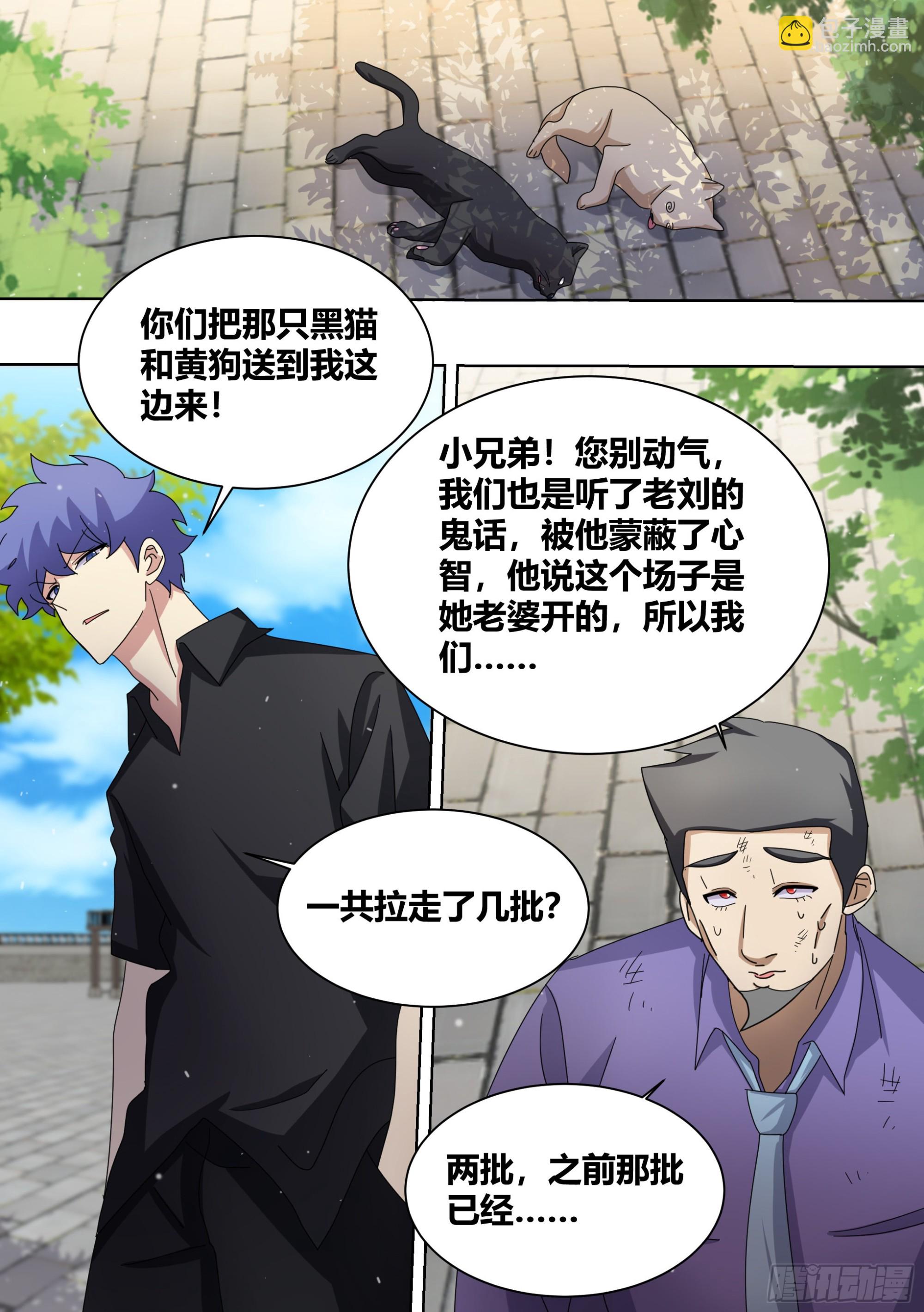 256-动物危机-第258话