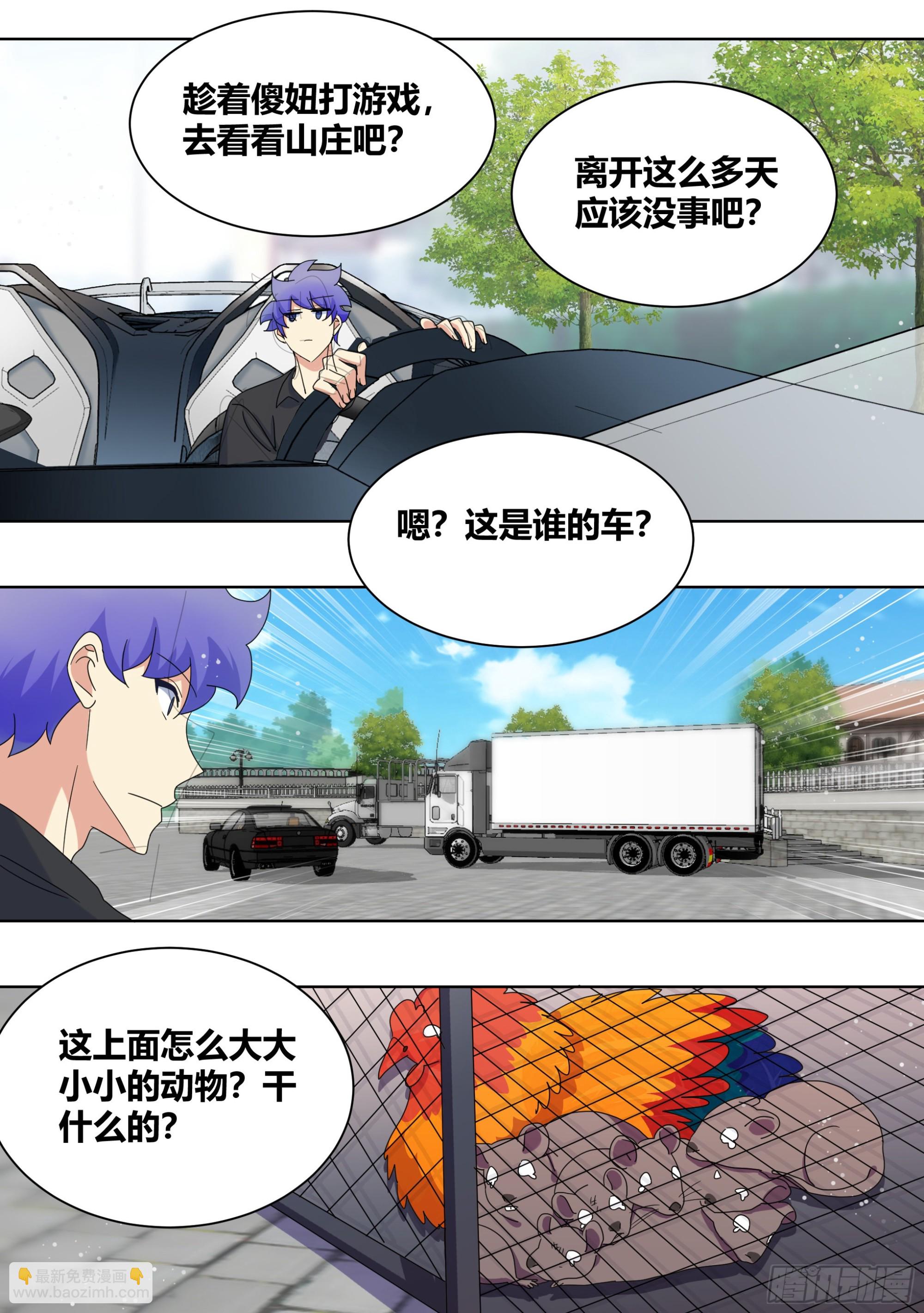 256-动物危机-第258话
