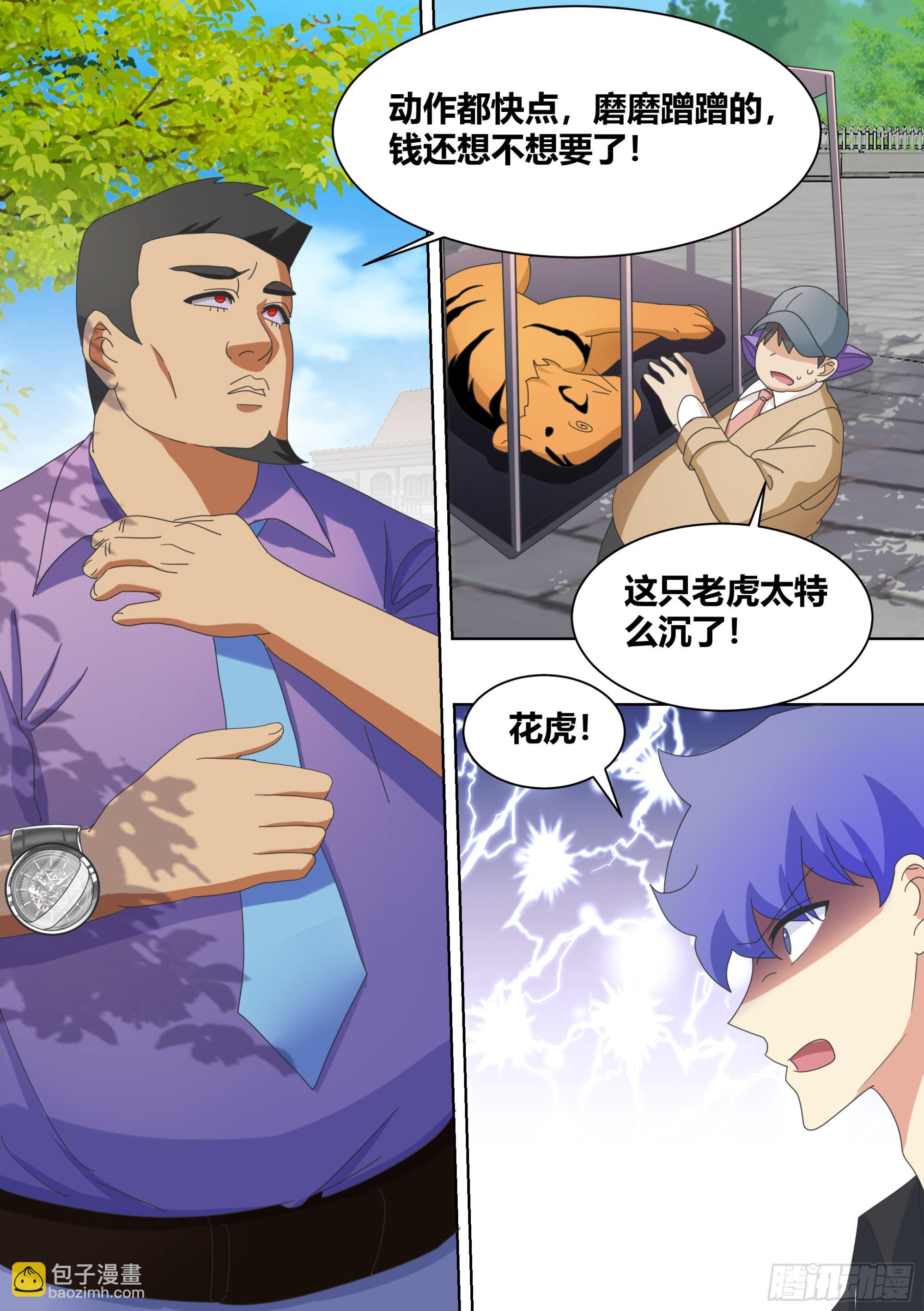 256-动物危机-第258话