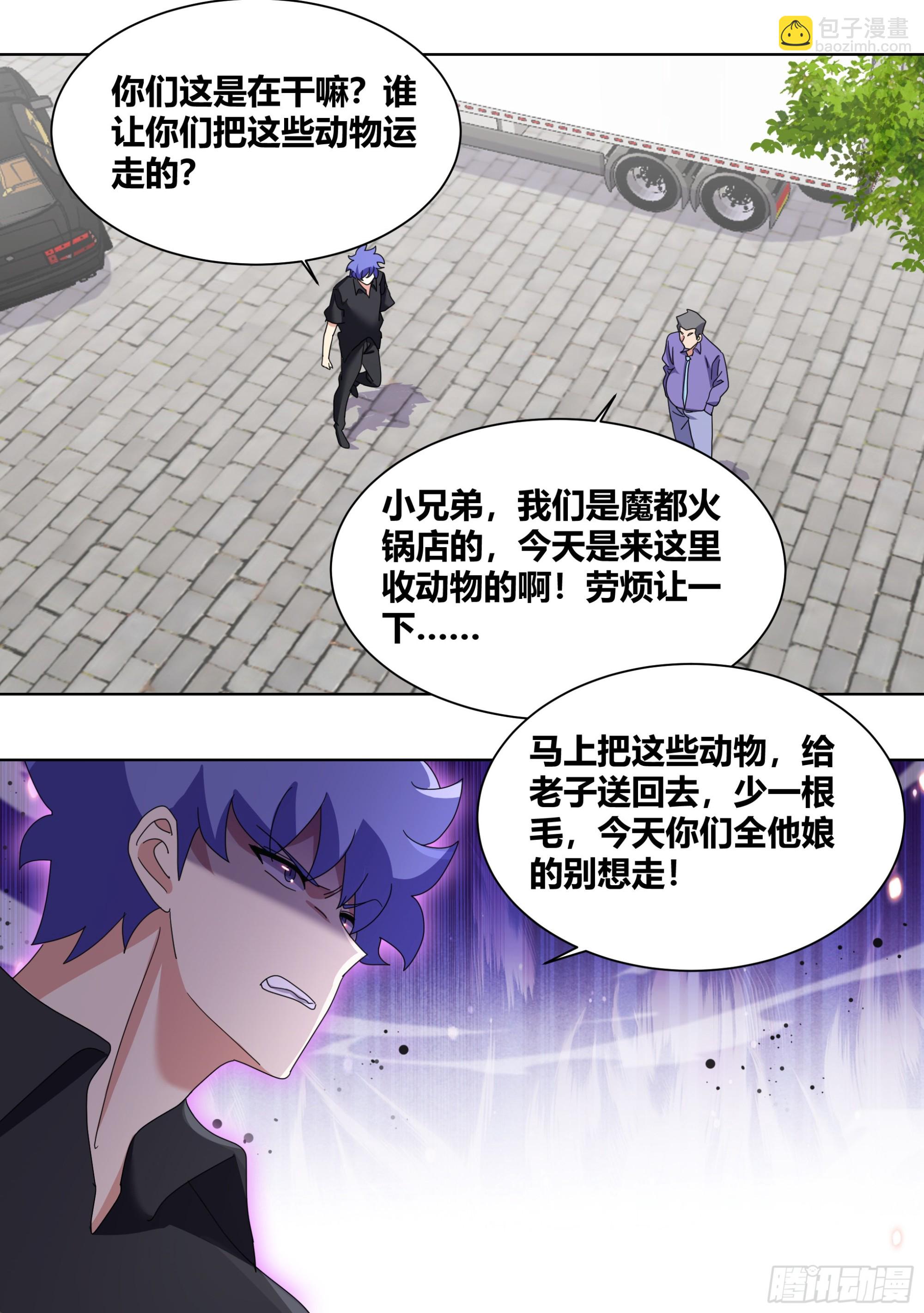 256-动物危机-第258话