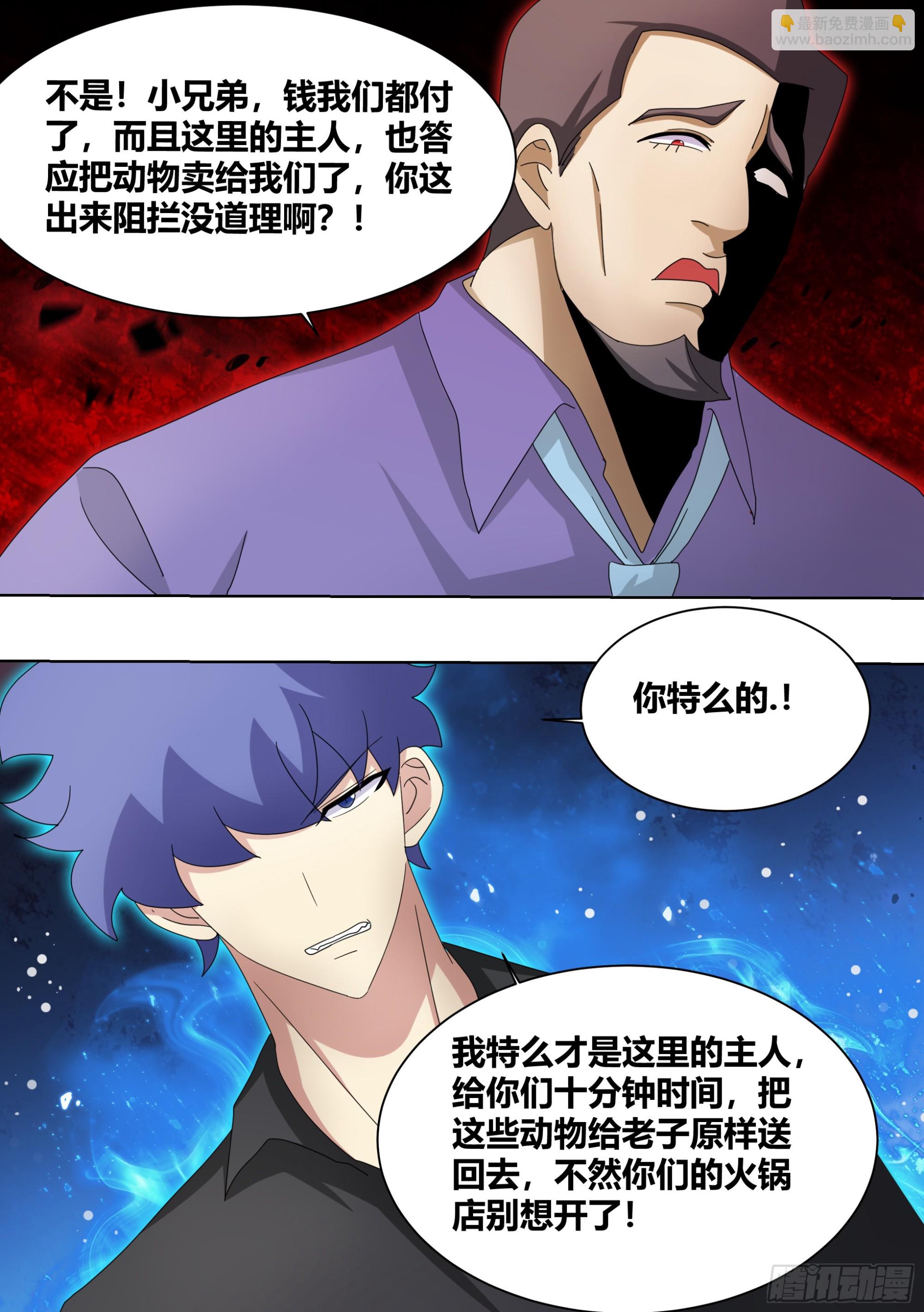 256-动物危机-第258话
