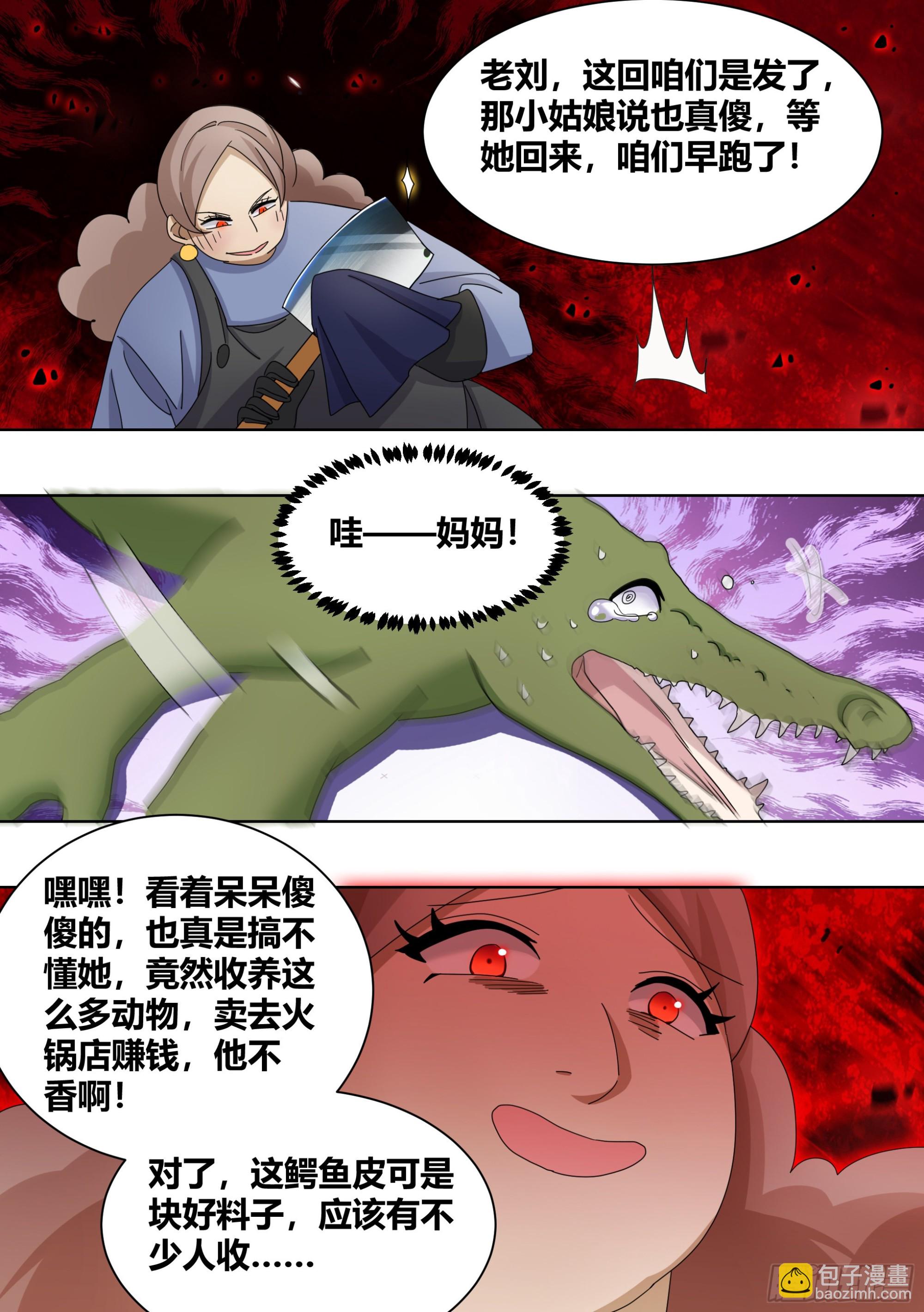 256-动物危机-第258话
