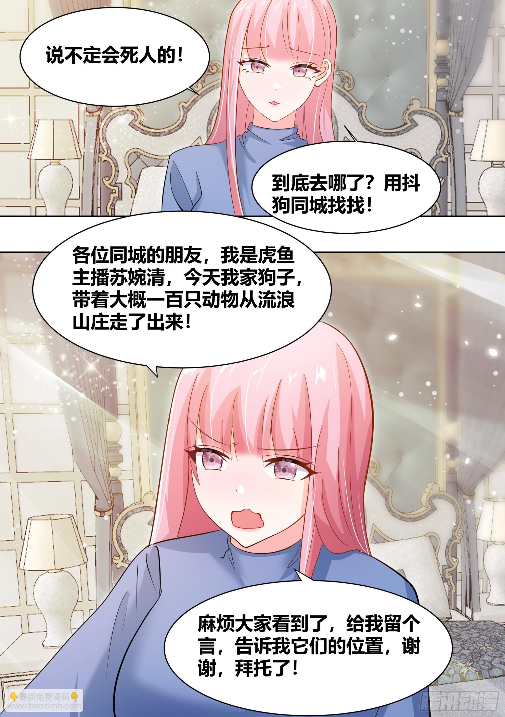 258-动物拆迁队-第260话