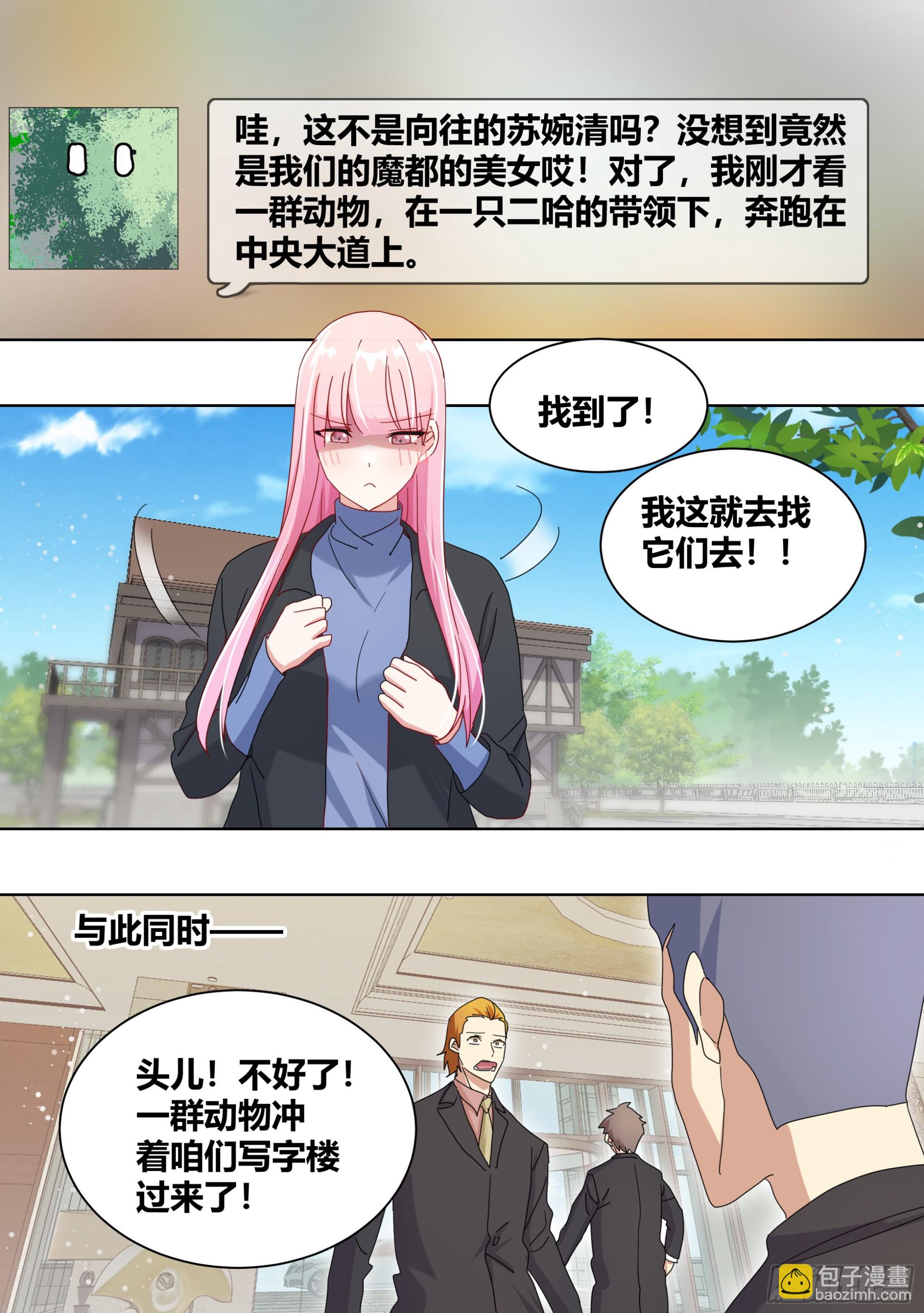 258-动物拆迁队-第260话