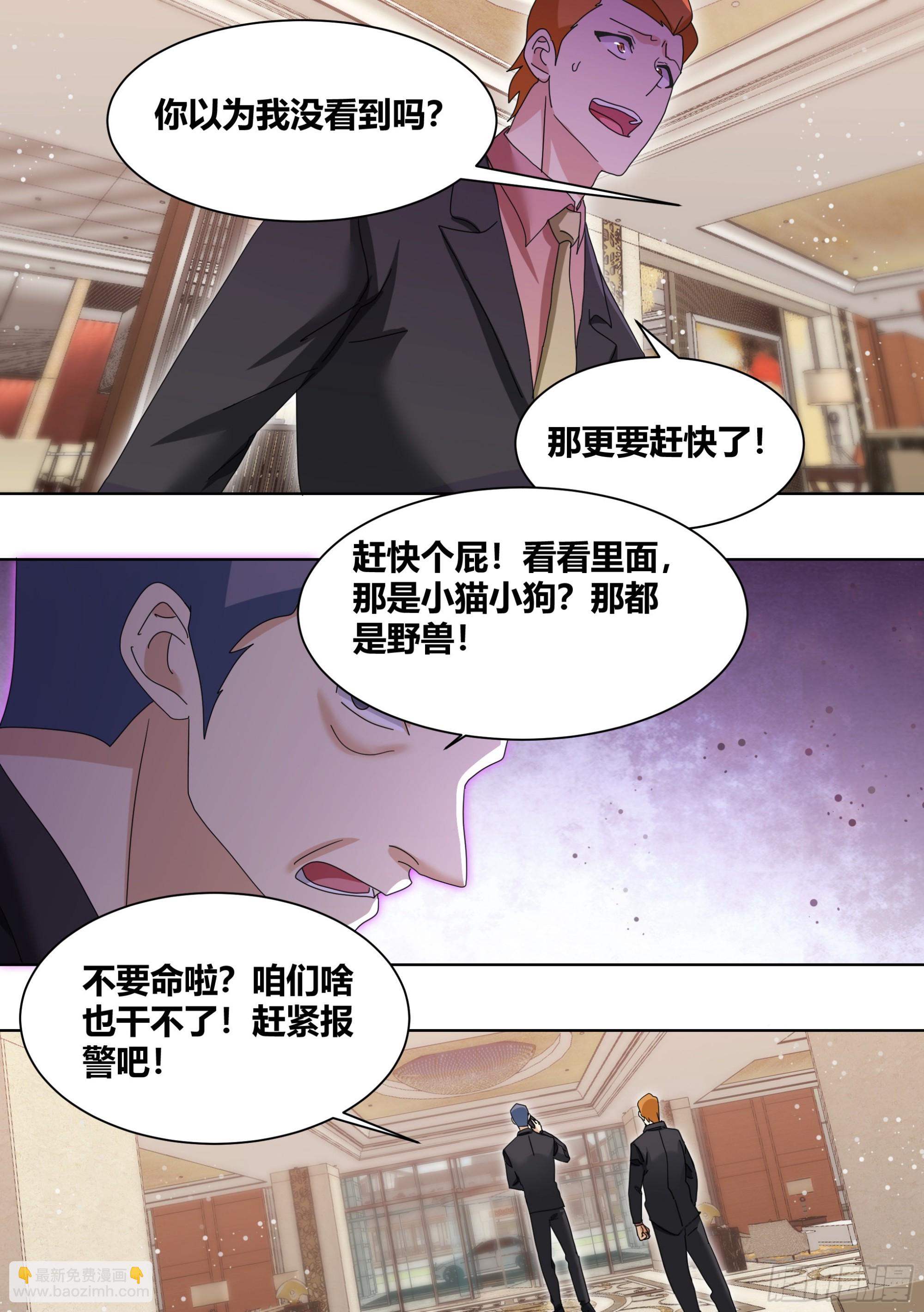 258-动物拆迁队-第260话