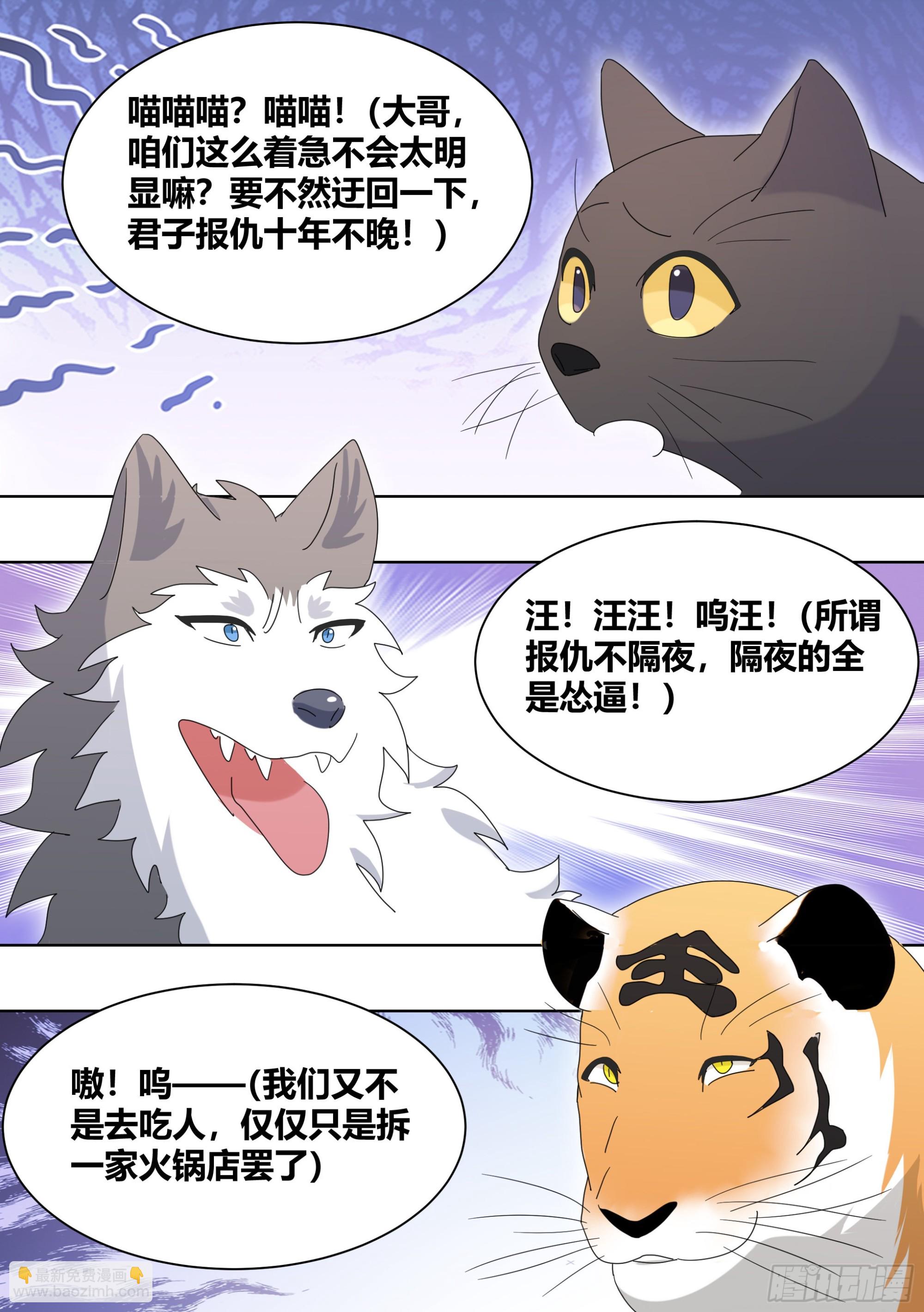 258-动物拆迁队-第260话