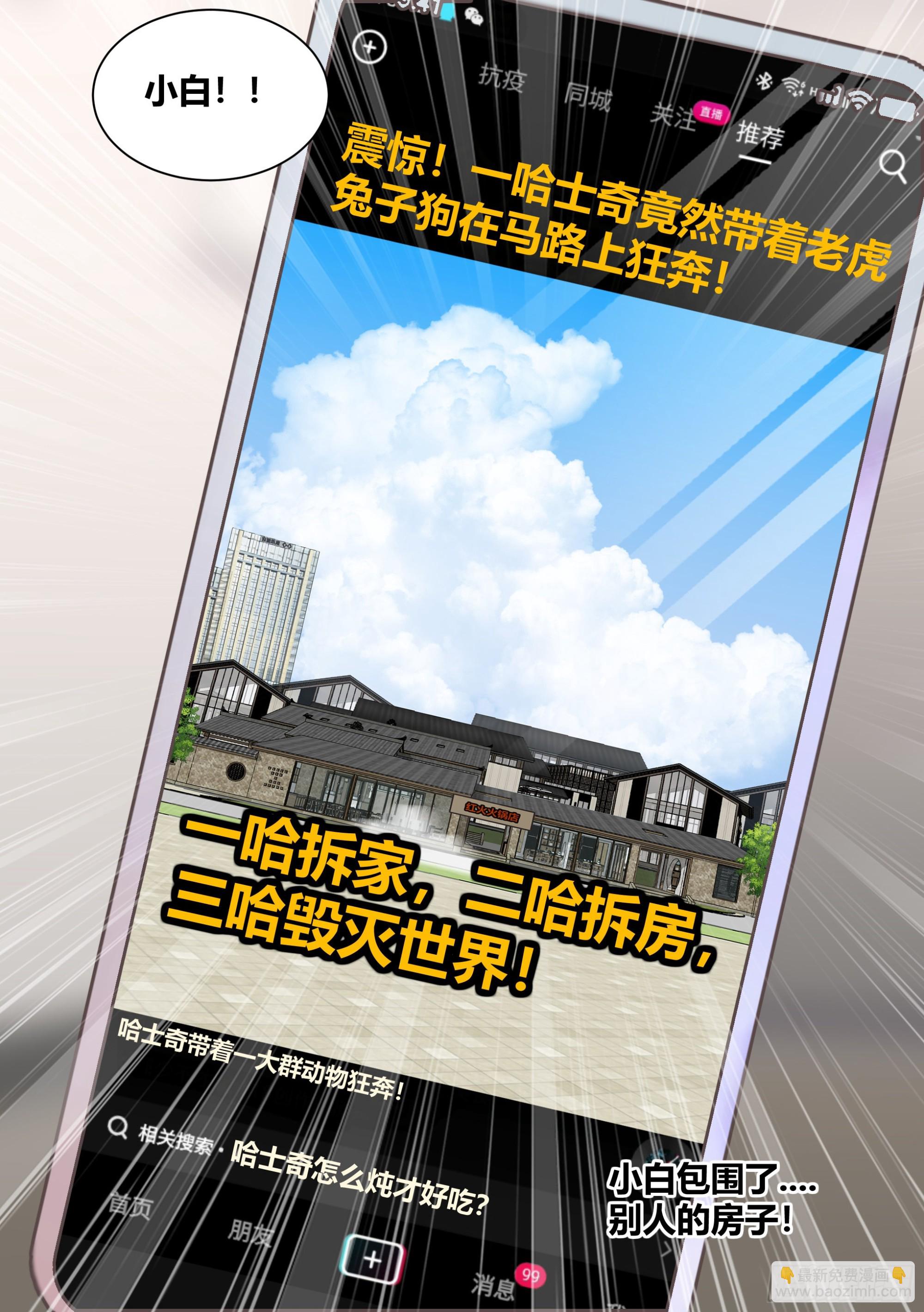 258-动物拆迁队-第260话