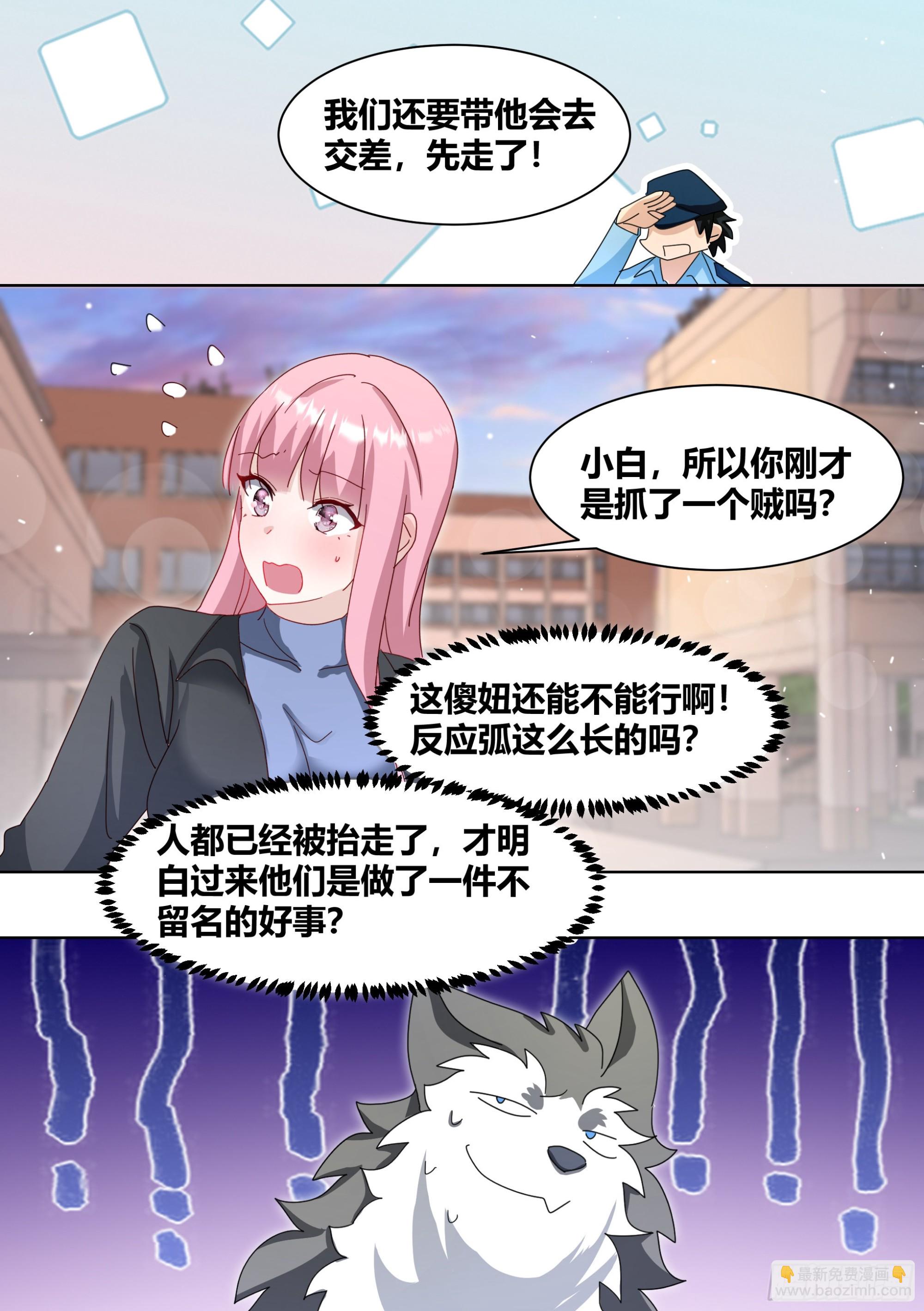 262-遛一百只狗？-第264话