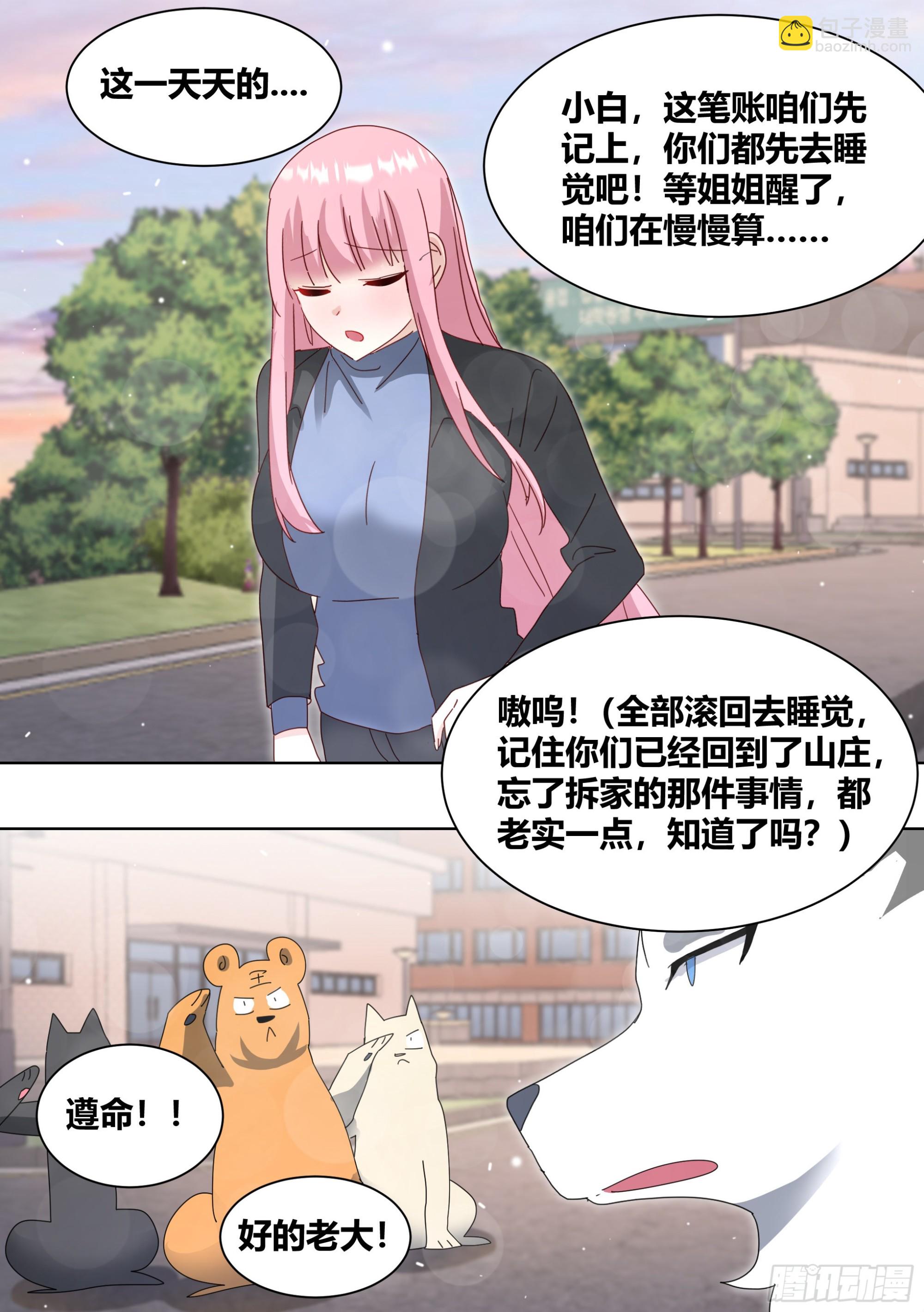 262-遛一百只狗？-第264话