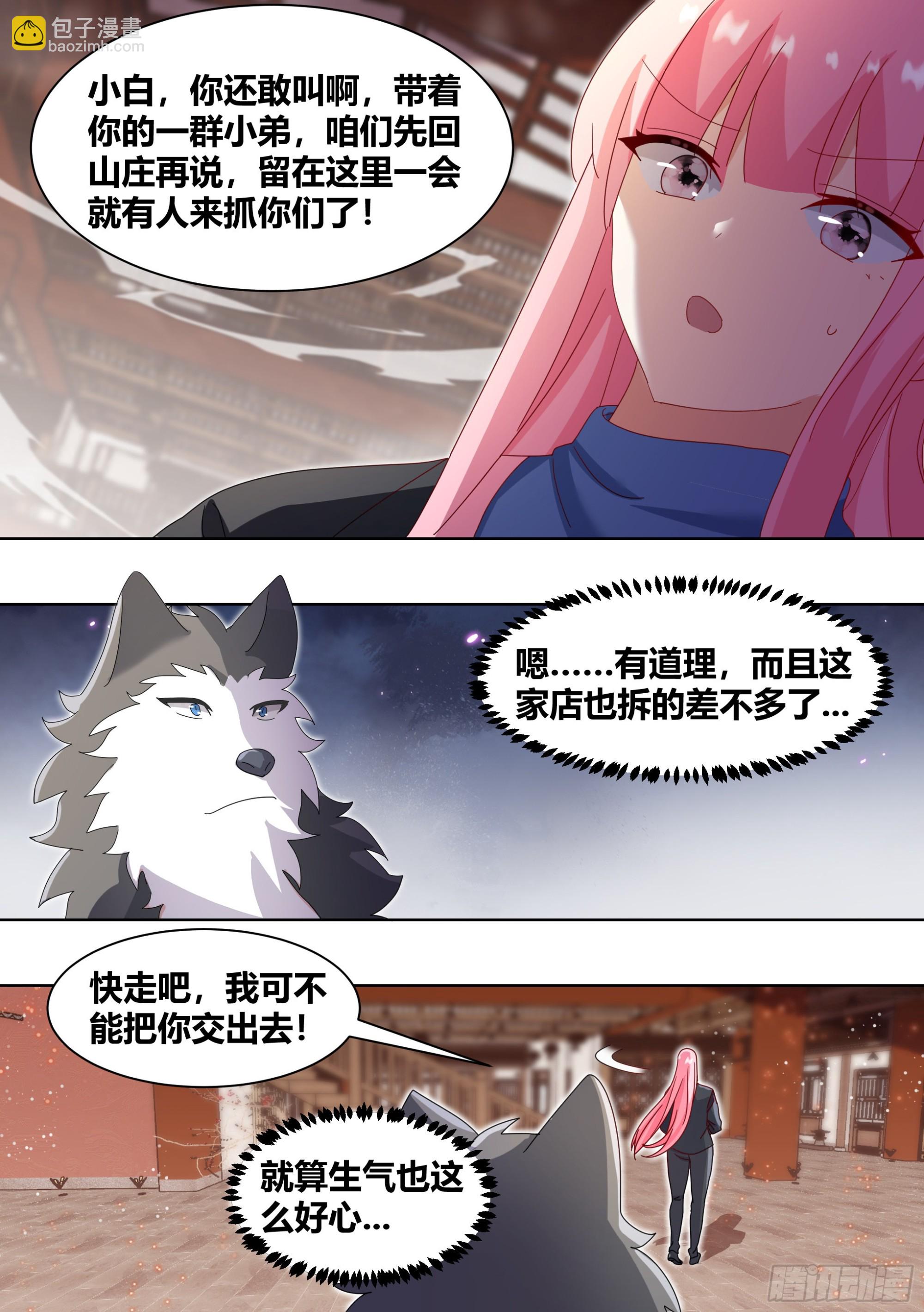 262-遛一百只狗？-第264话