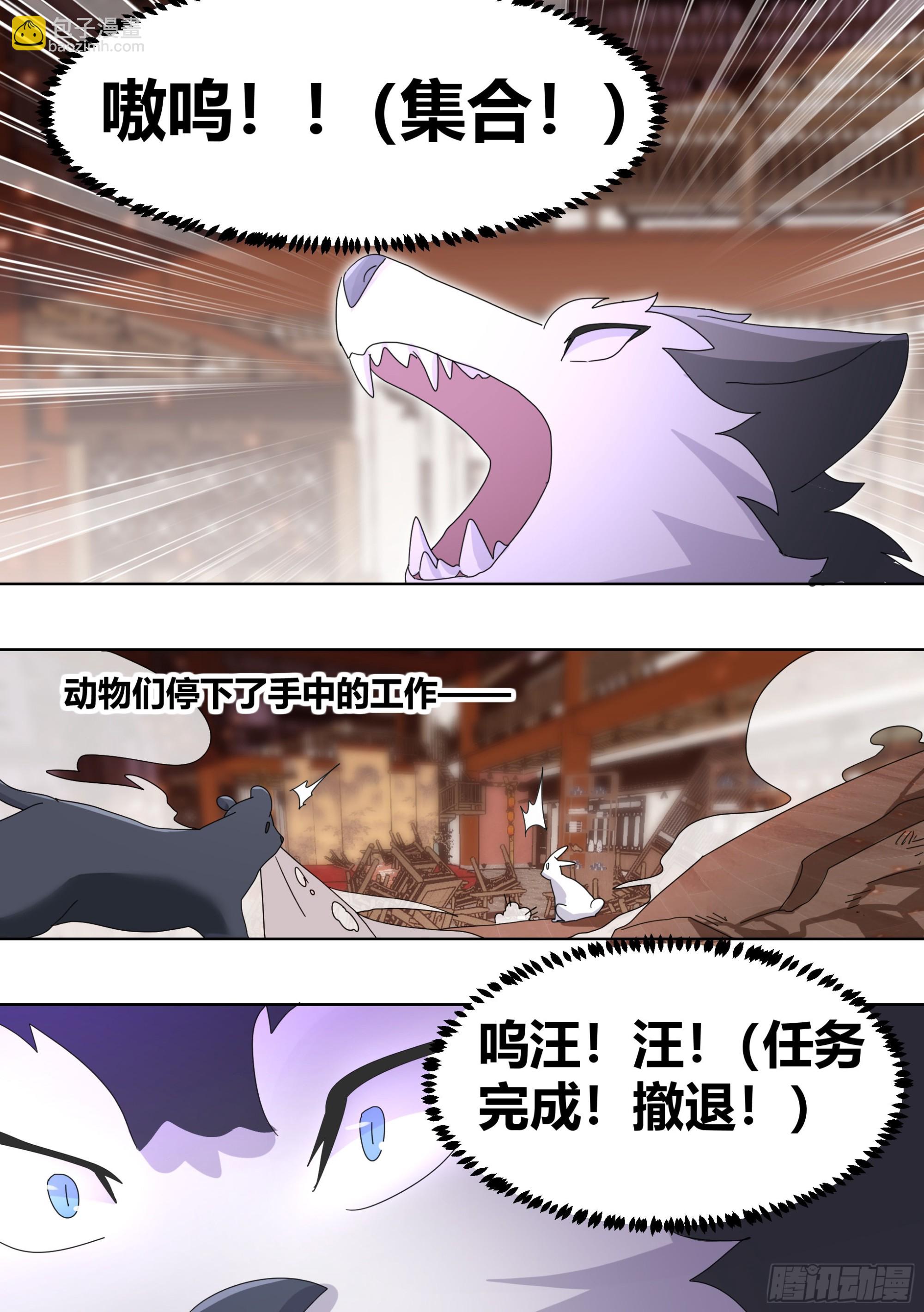 262-遛一百只狗？-第264话