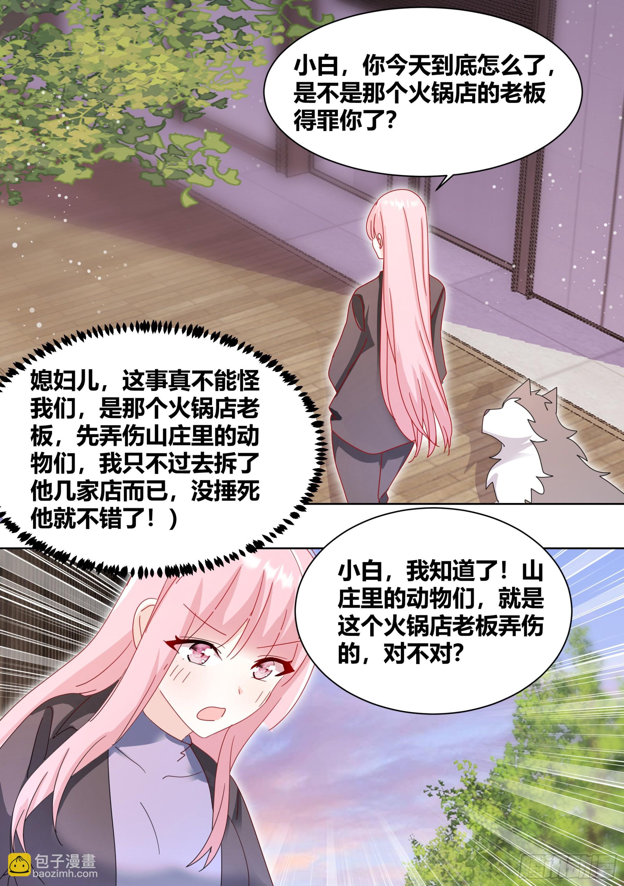 262-遛一百只狗？-第264话