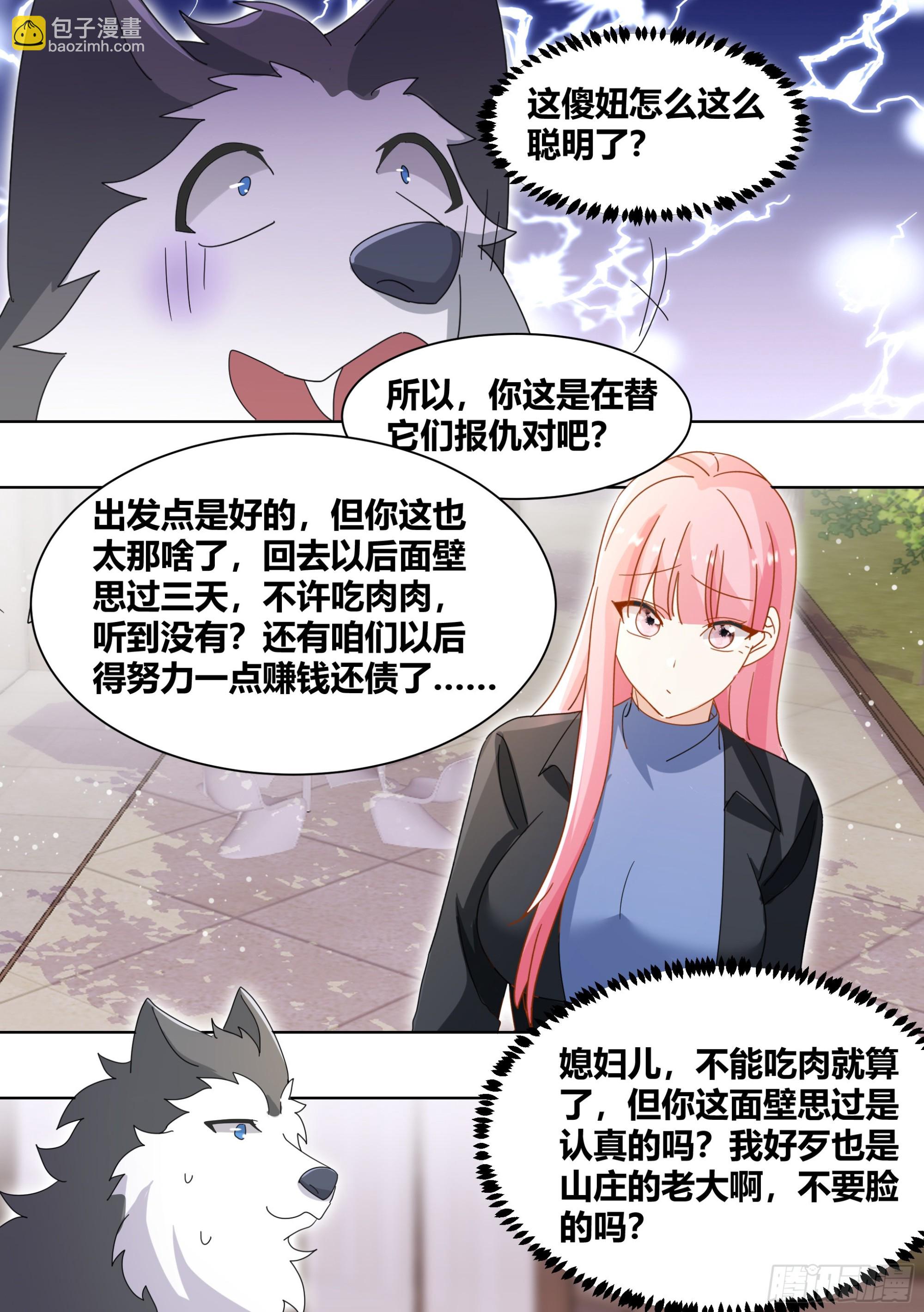262-遛一百只狗？-第264话