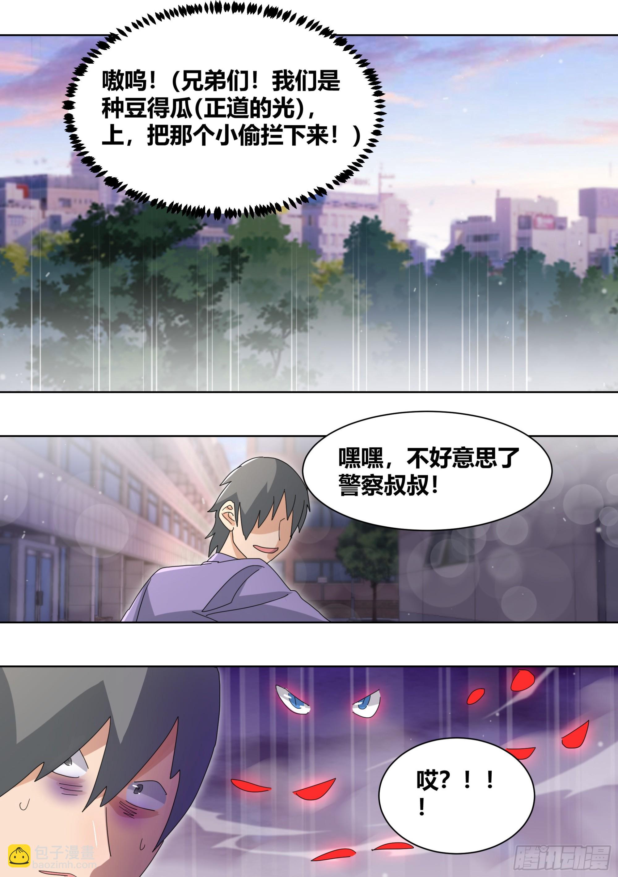262-遛一百只狗？-第264话