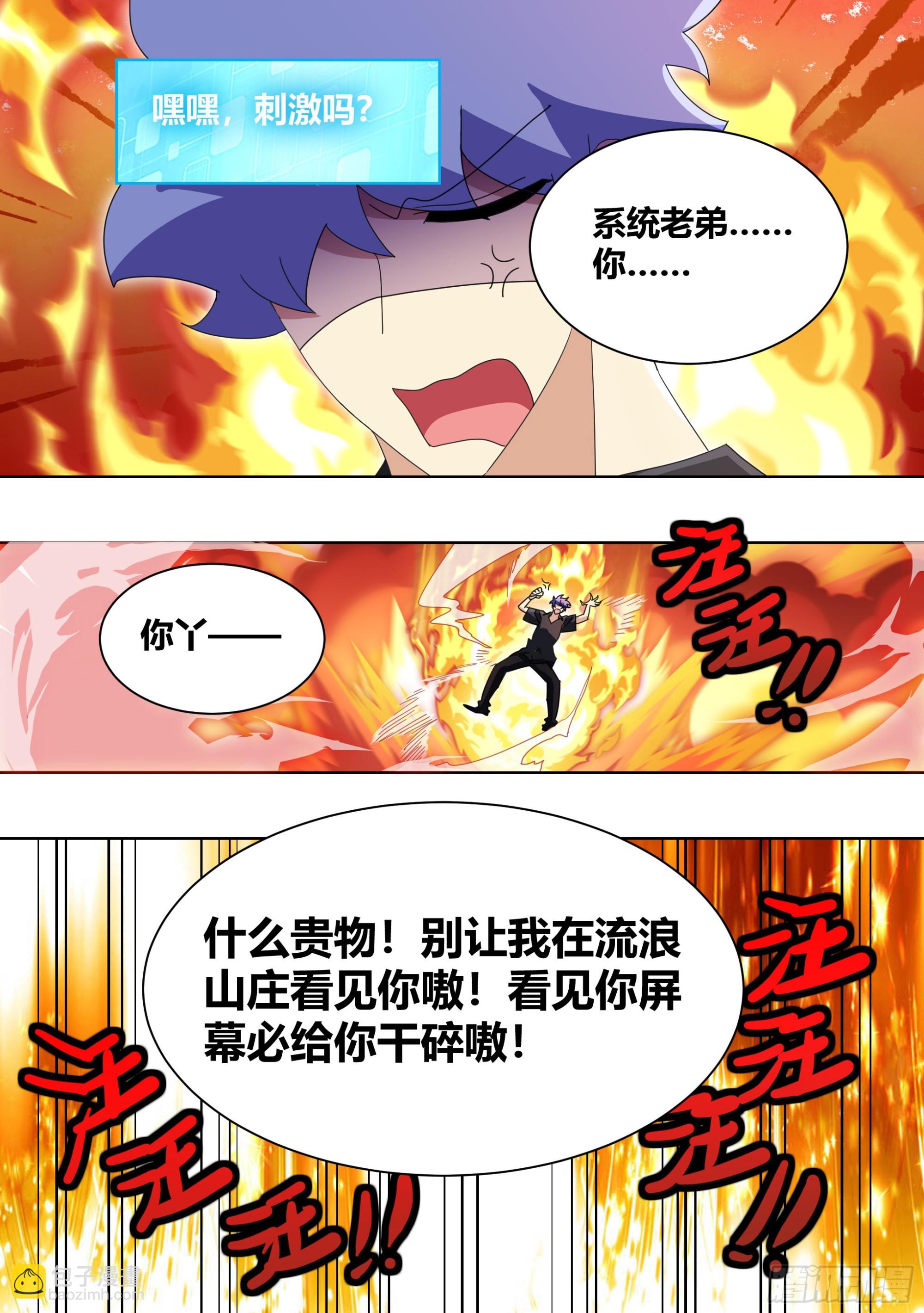 264-三只平头哥-第266话