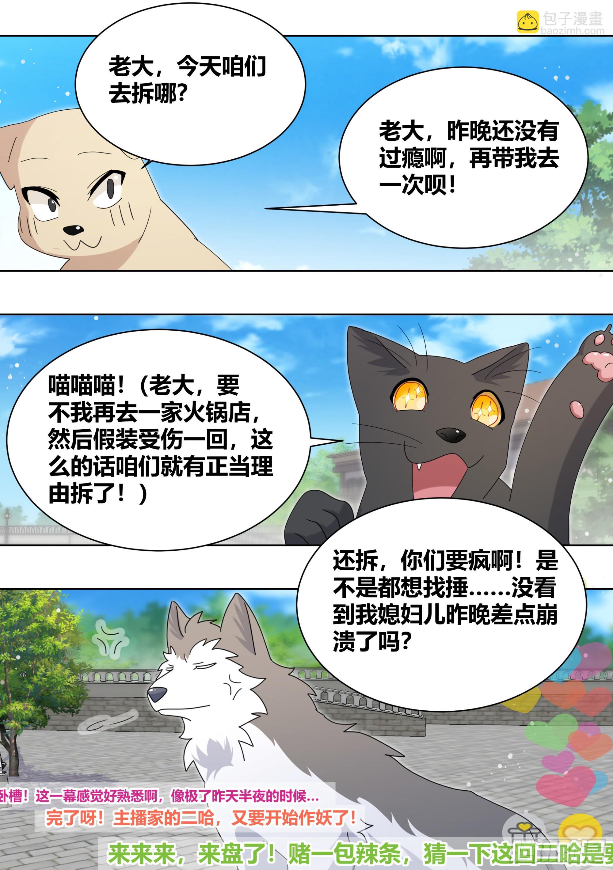 264-三只平头哥-第266话