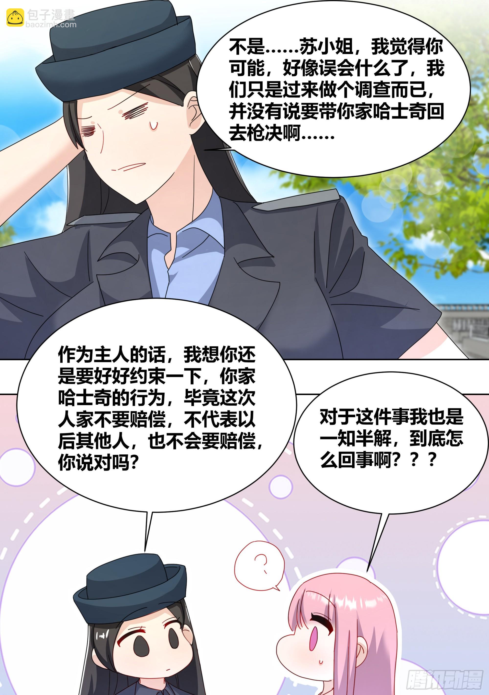 264-三只平头哥-第266话