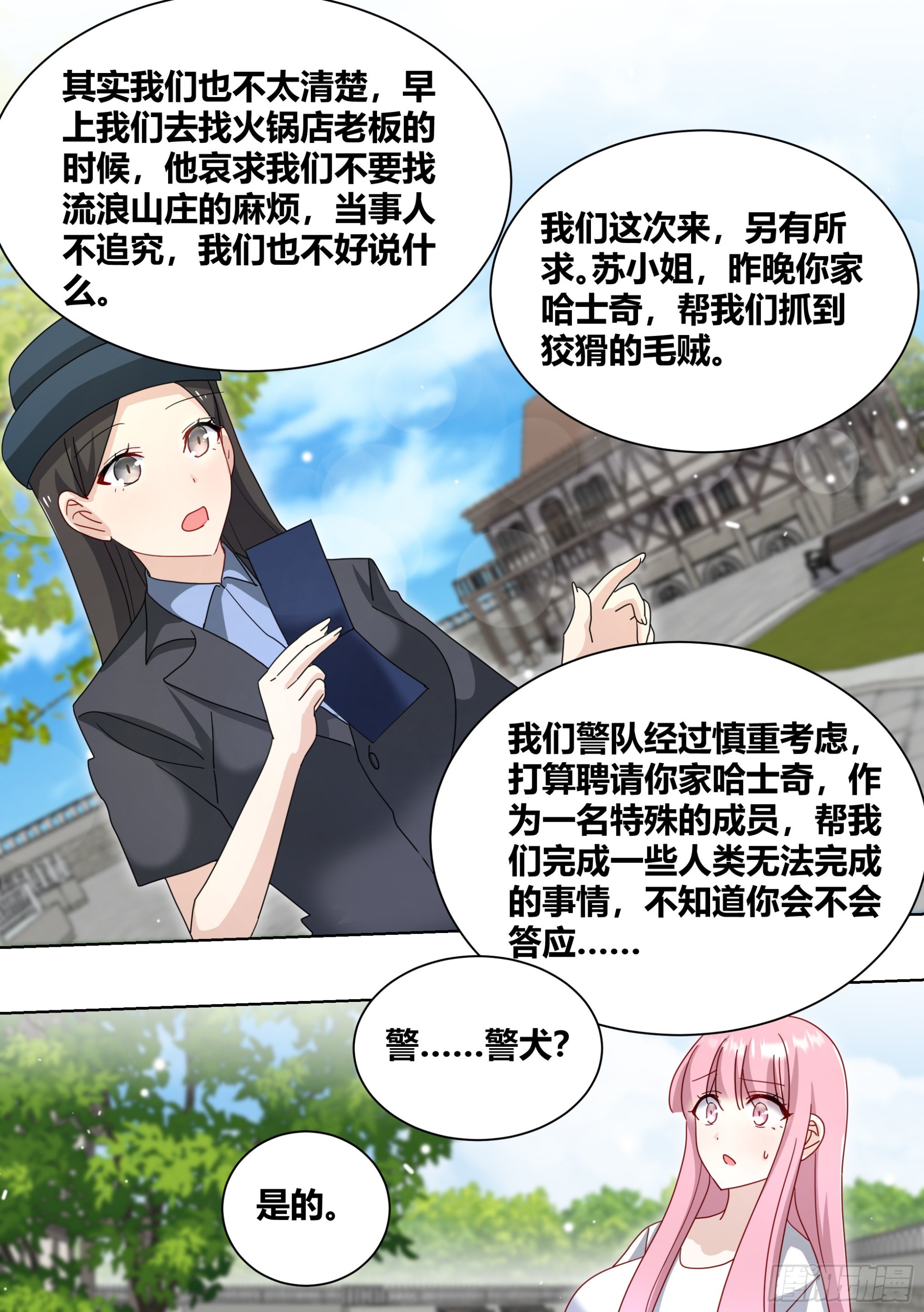 264-三只平头哥-第266话