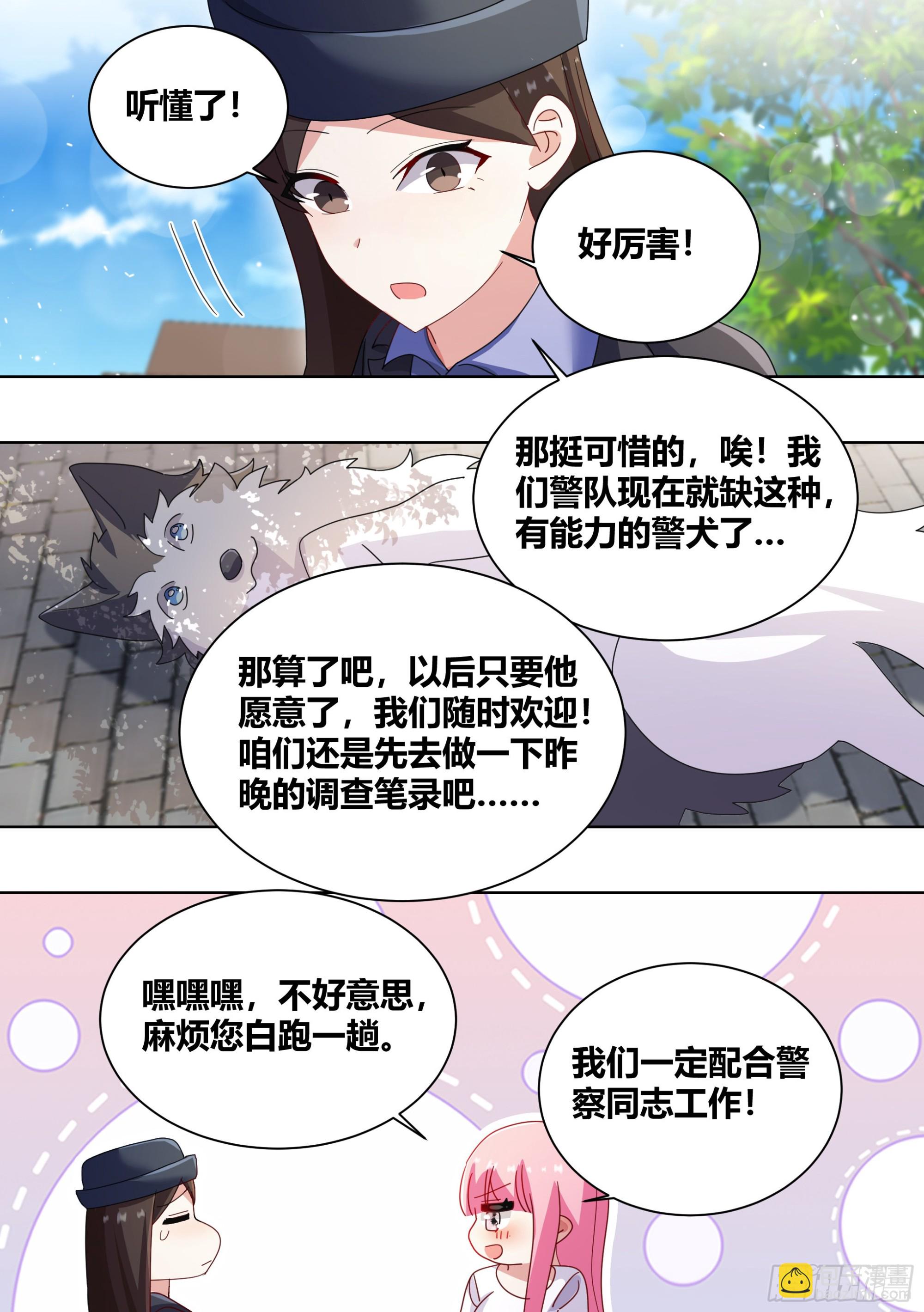 264-三只平头哥-第266话
