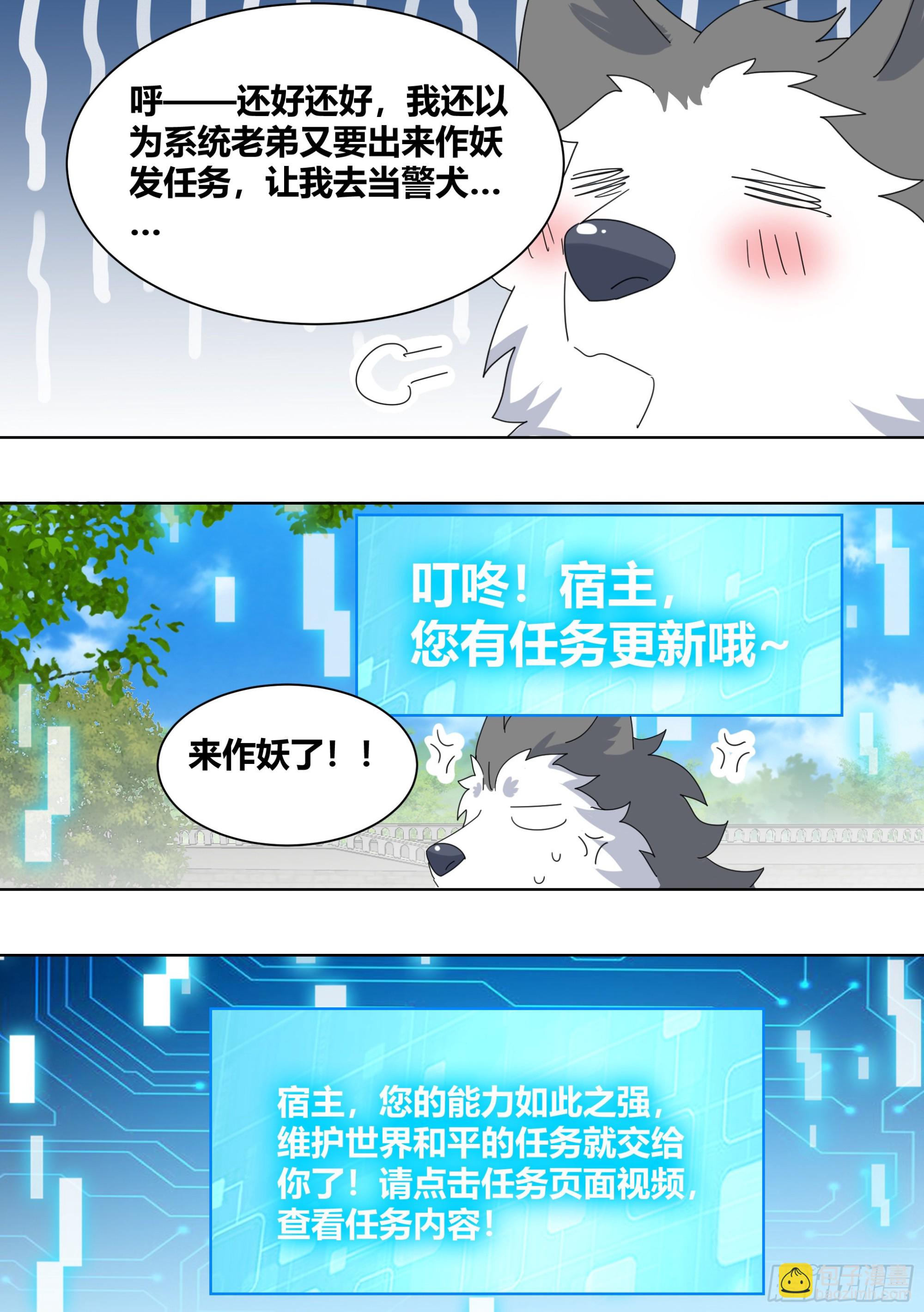 264-三只平头哥-第266话