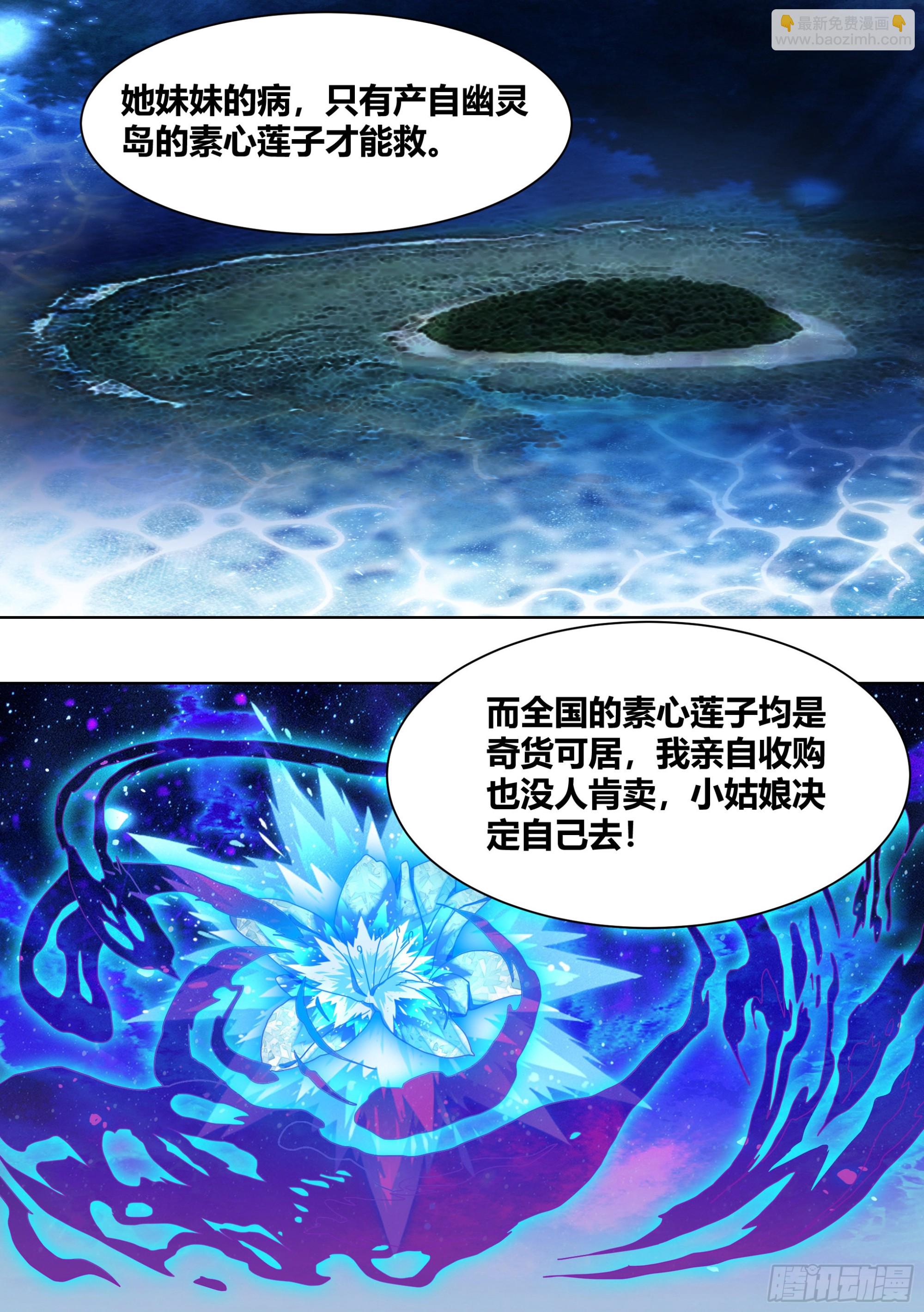 266-素心莲子-第268话